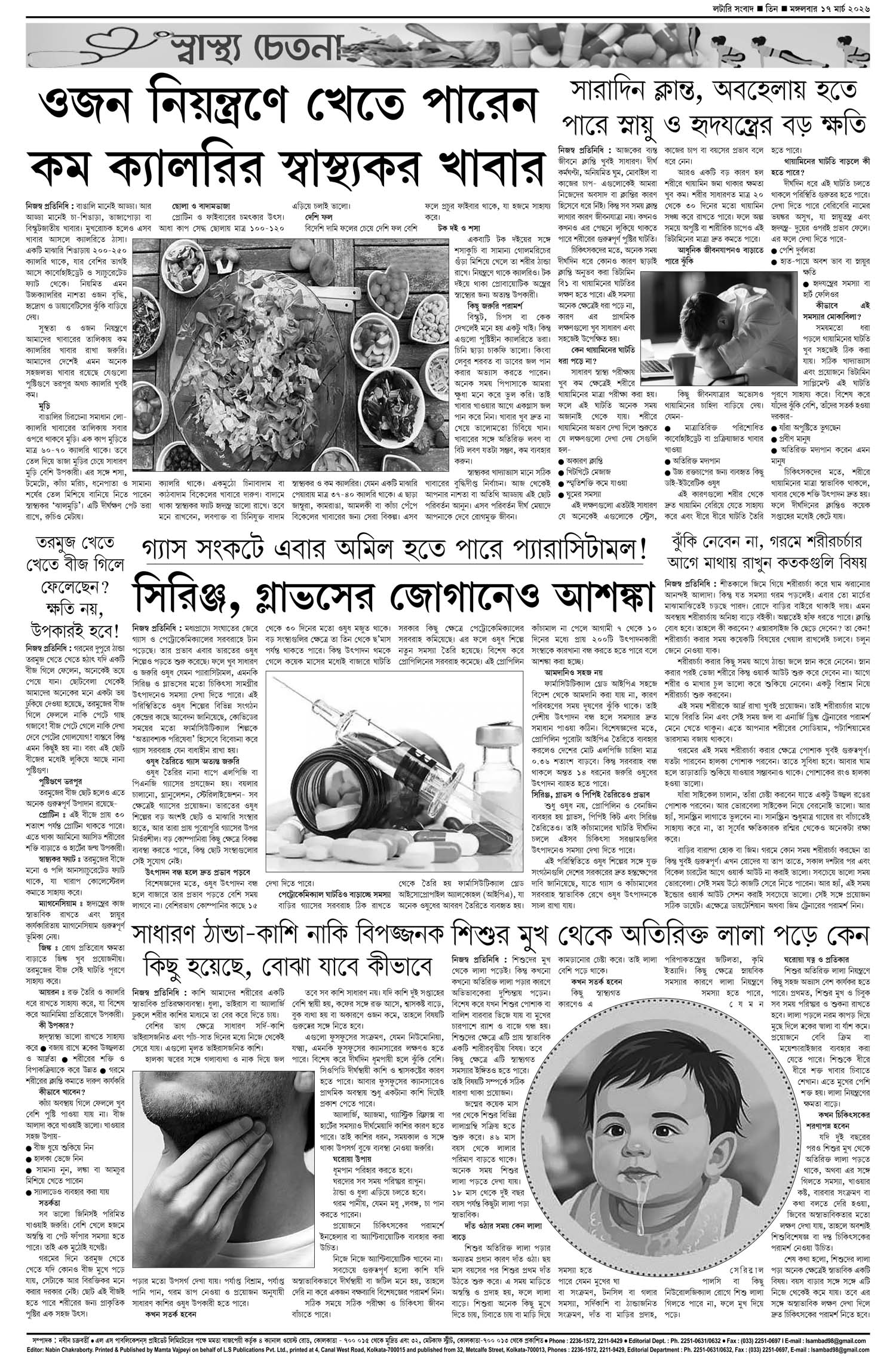 Lottery Sambad E-Paper 17 March 2026