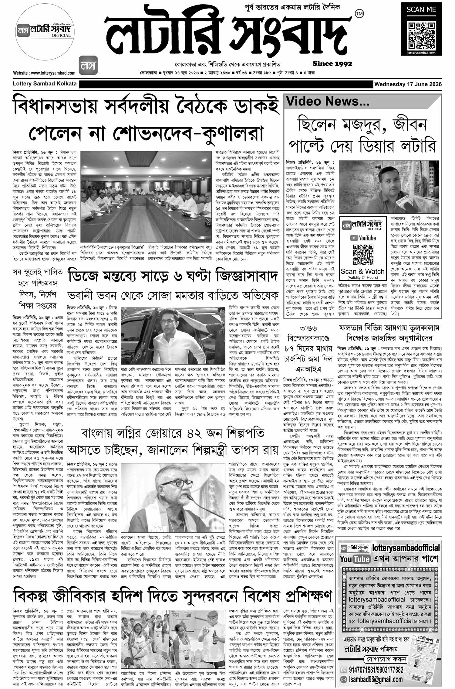 Lottery Sambad E-Paper 17 June 2026