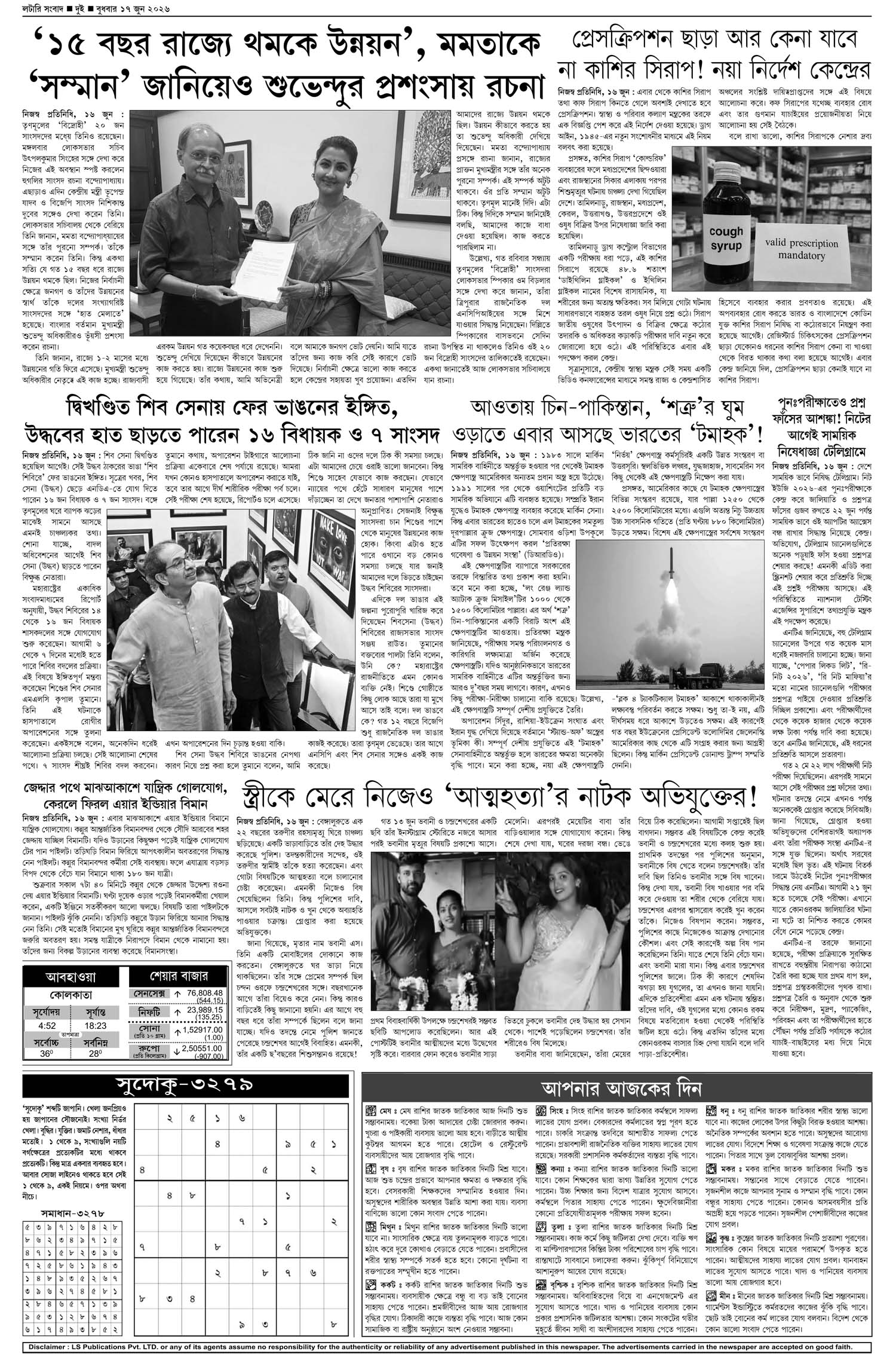 Lottery Sambad E-Paper 17 June 2026