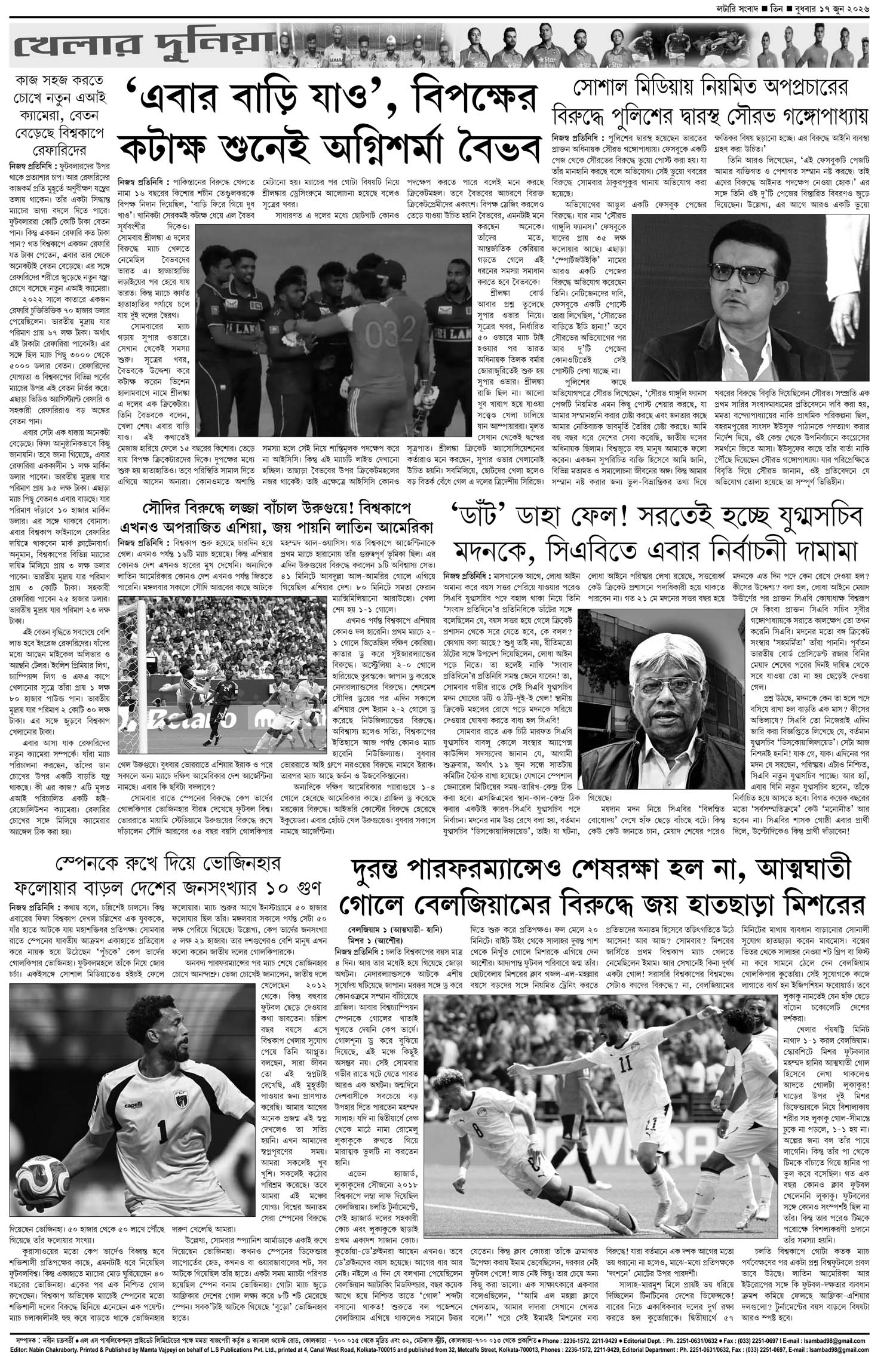 Lottery Sambad E-Paper 17 June 2026