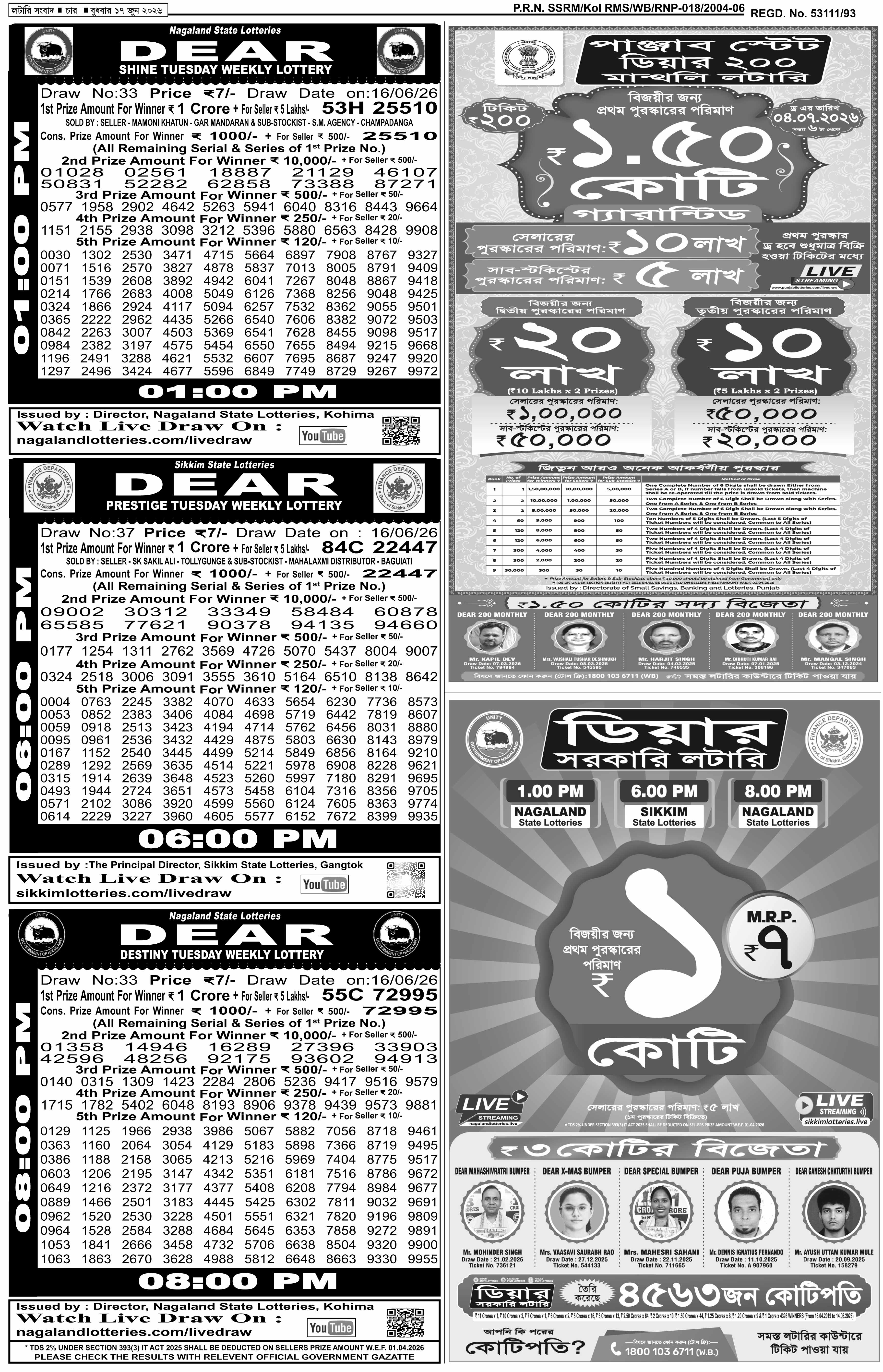Lottery Sambad E-Paper 17 June 2026