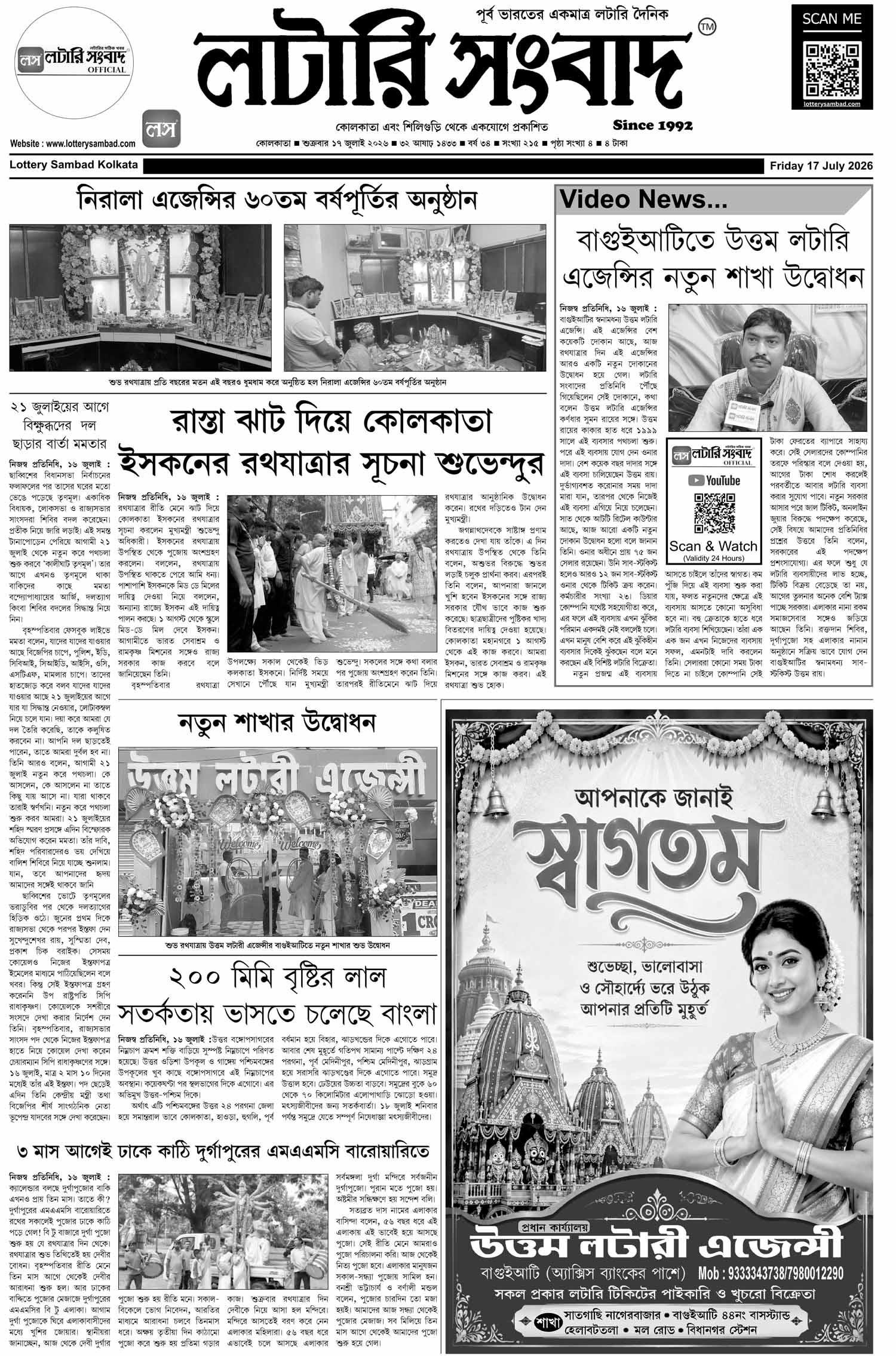Lottery Sambad E-Paper 17 July 2026