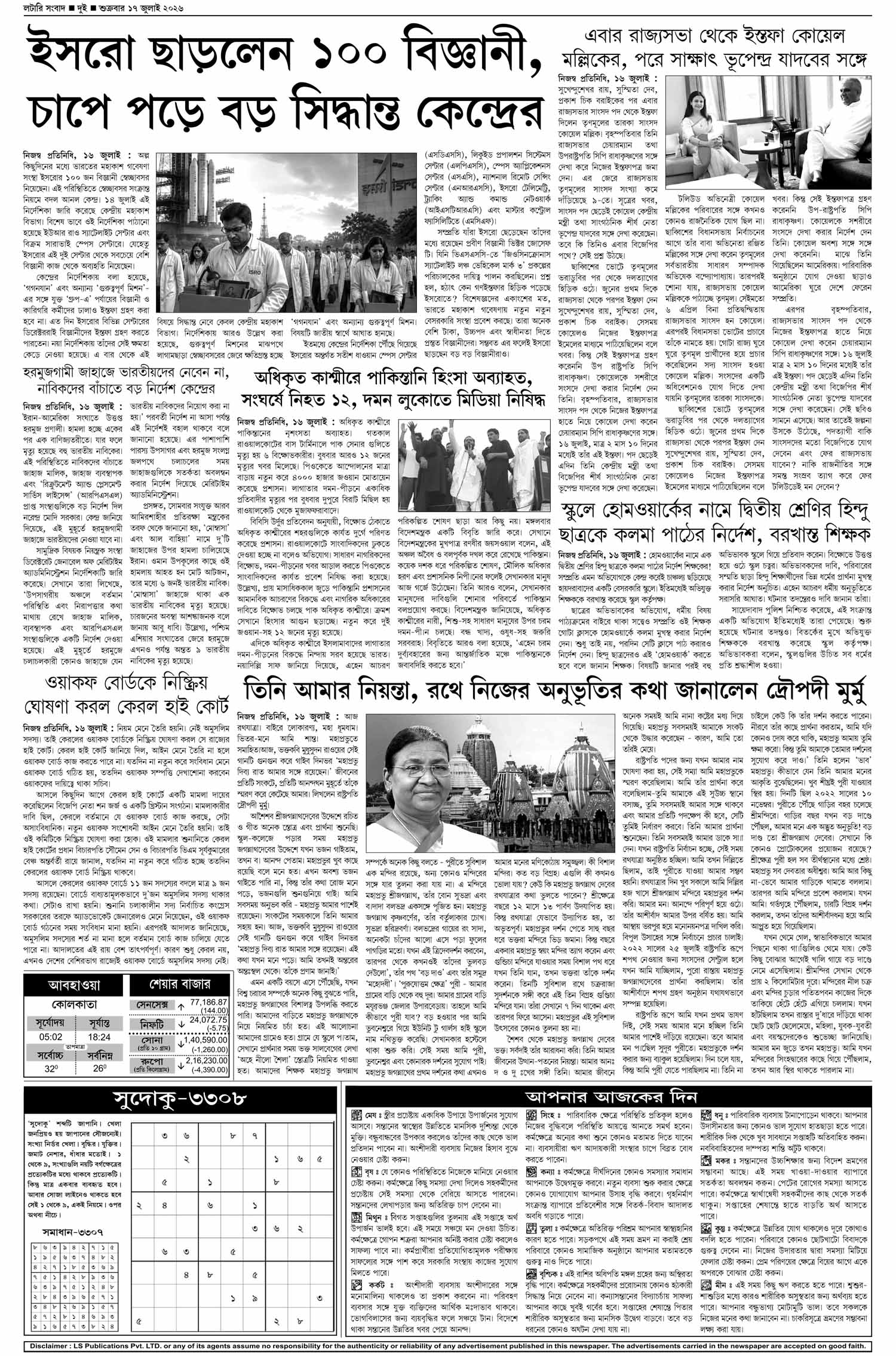 Lottery Sambad E-Paper 17 July 2026
