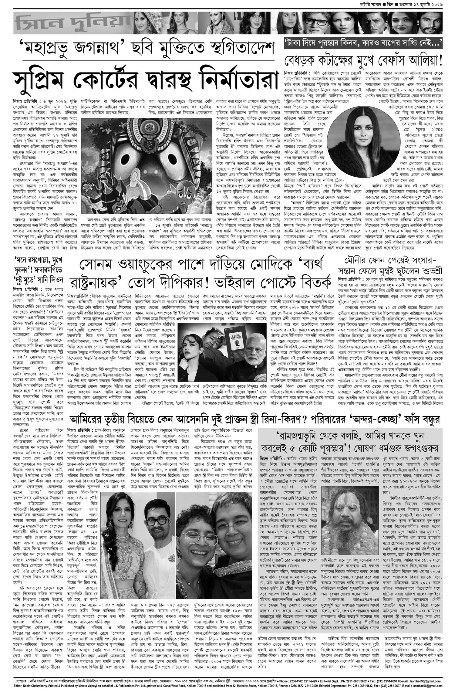 Lottery Sambad E-Paper 17 July 2026