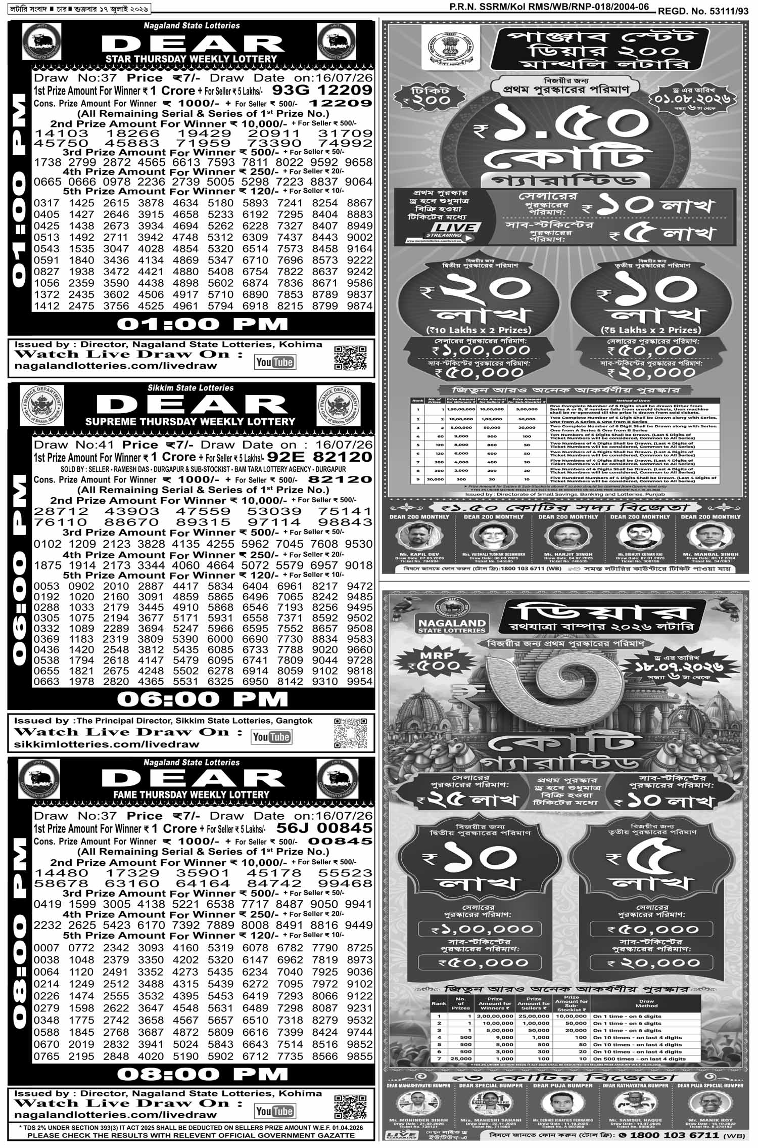 Lottery Sambad E-Paper 17 July 2026