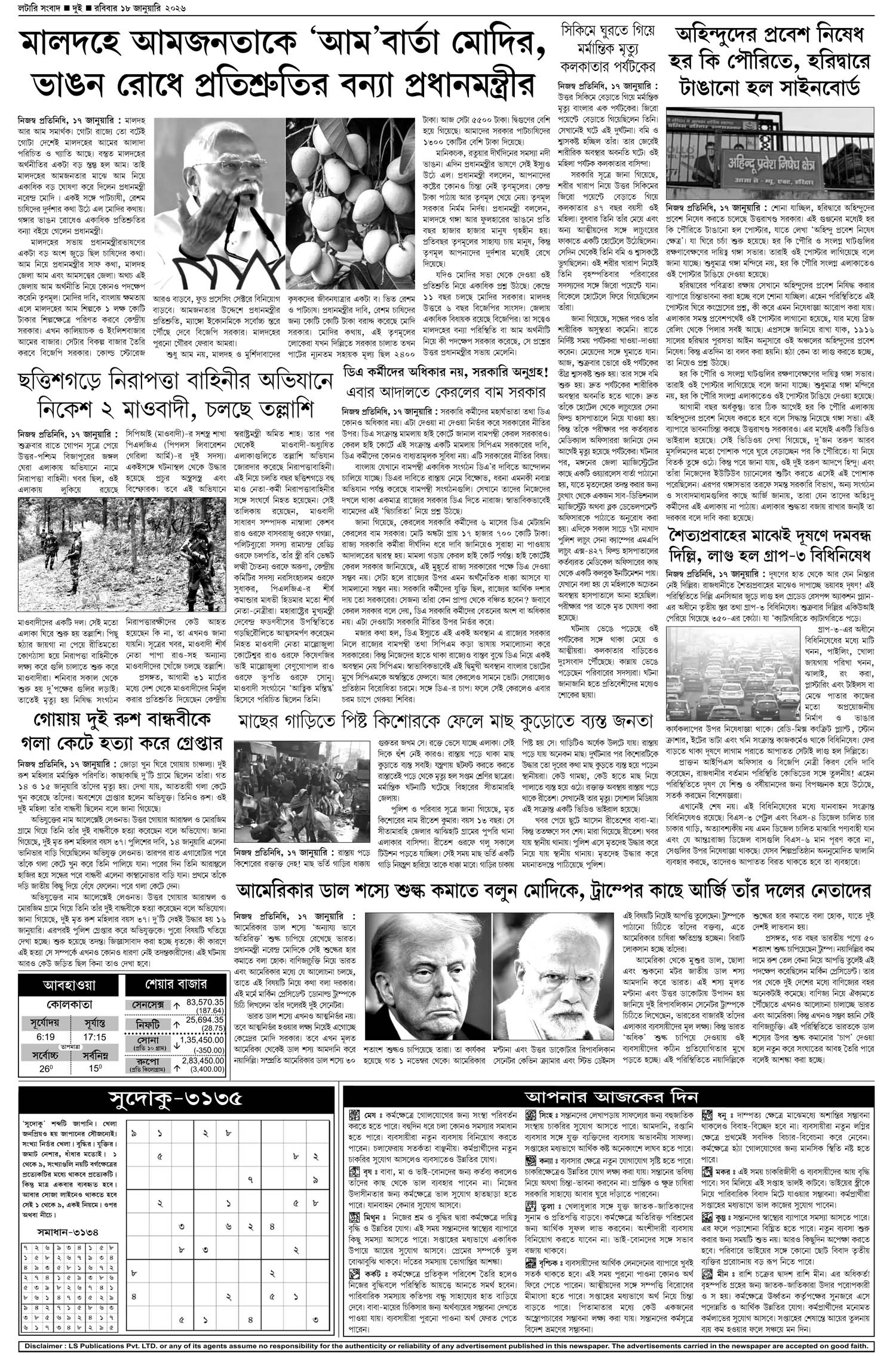 Lottery Sambad E-Paper 18 January 2026