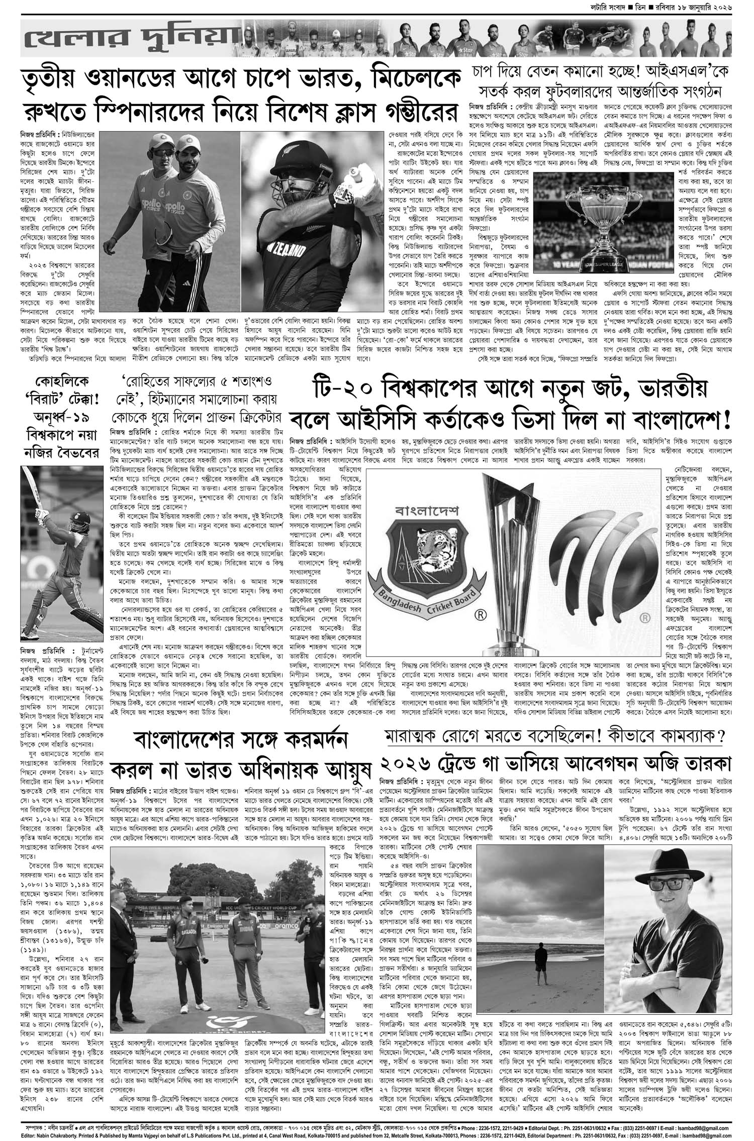 Lottery Sambad E-Paper 18 January 2026