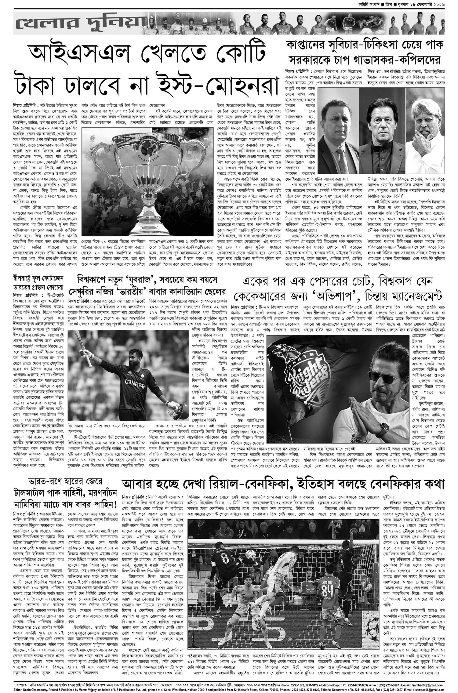 Lottery Sambad E-Paper 18 February 2026