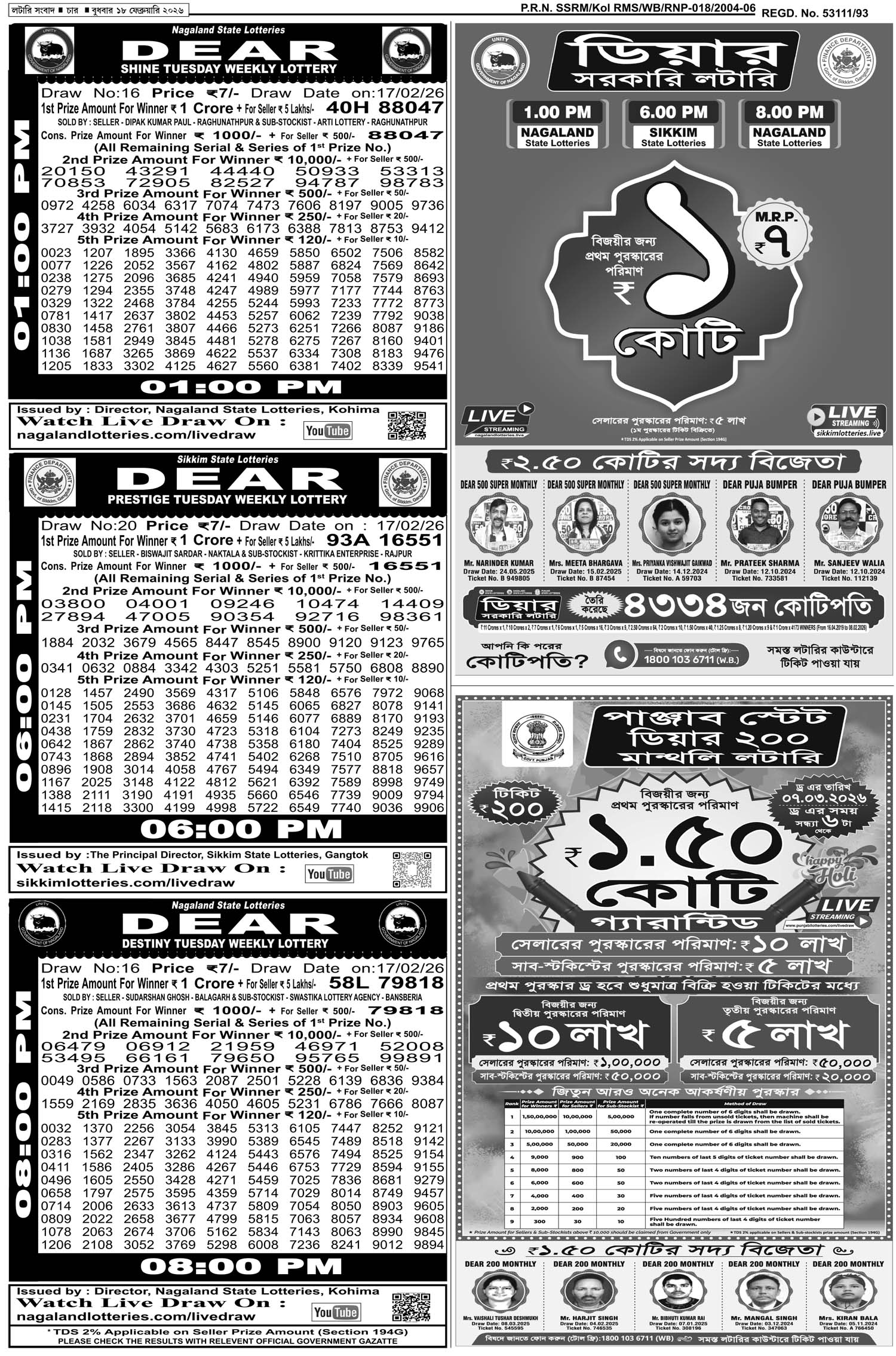Lottery Sambad E-Paper 18 February 2026