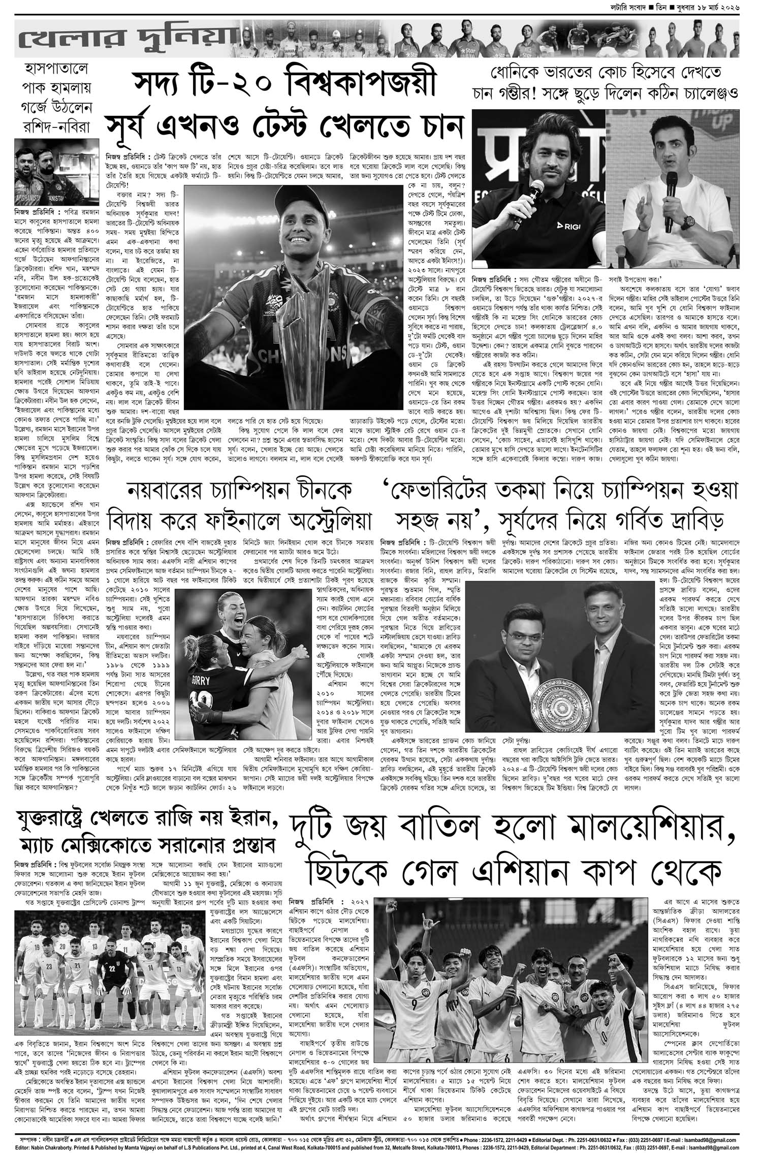 Lottery Sambad E-Paper 18 March 2026