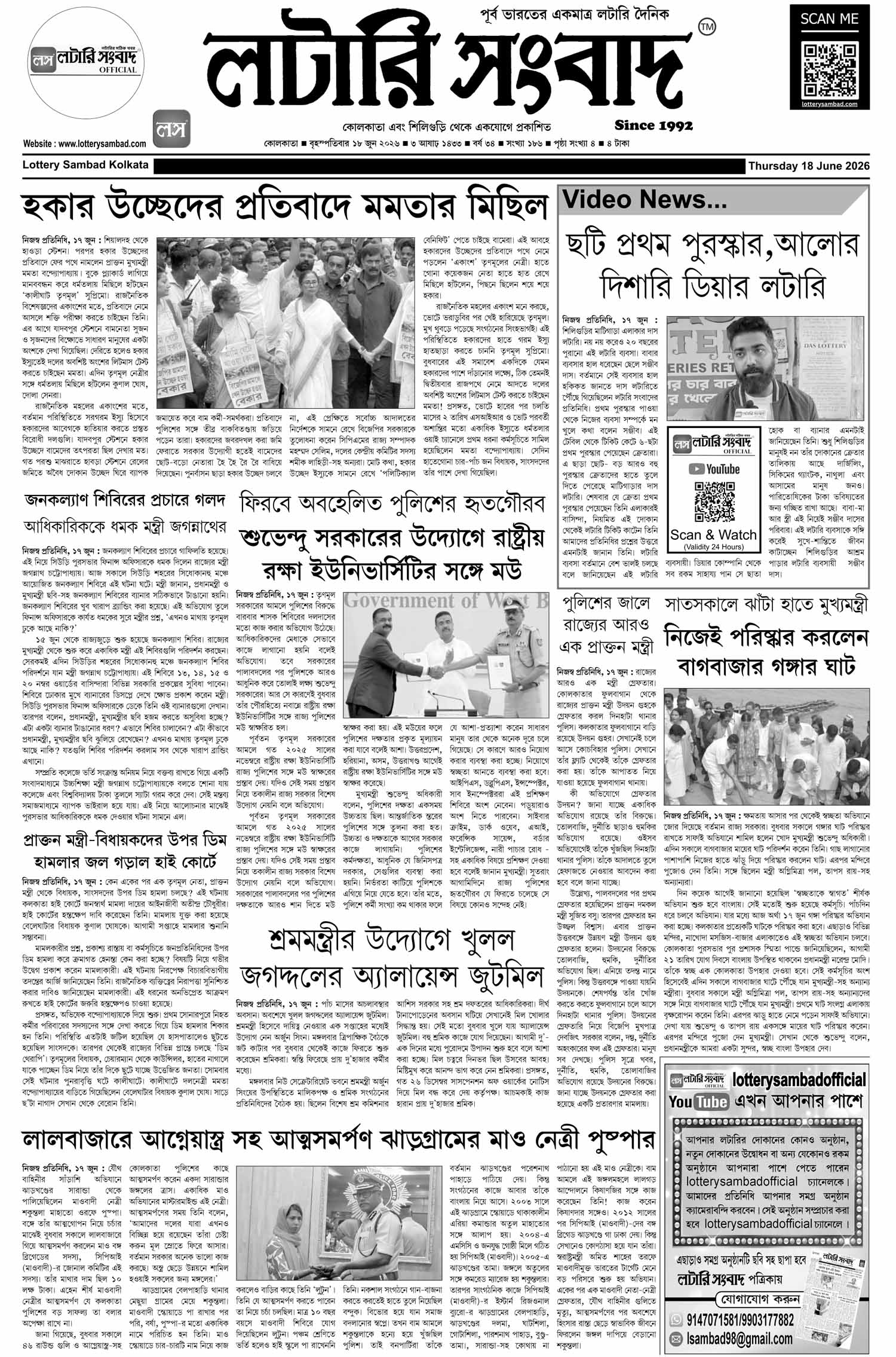 Lottery Sambad E-Paper 18 June 2026