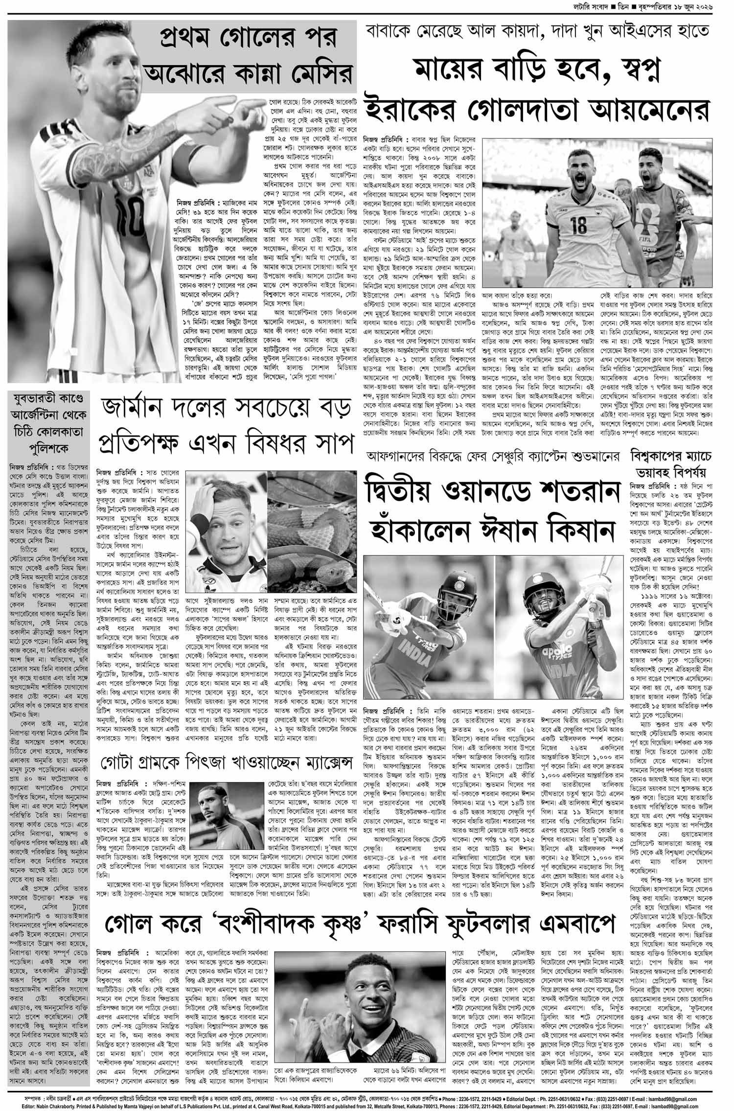 Lottery Sambad E-Paper 18 June 2026