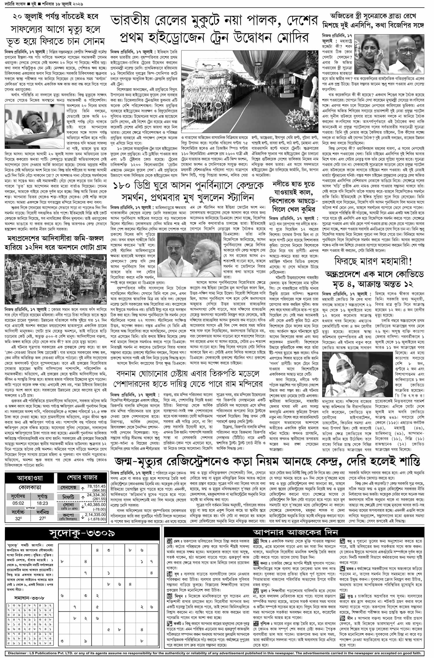 Lottery Sambad E-Paper 18 July 2026