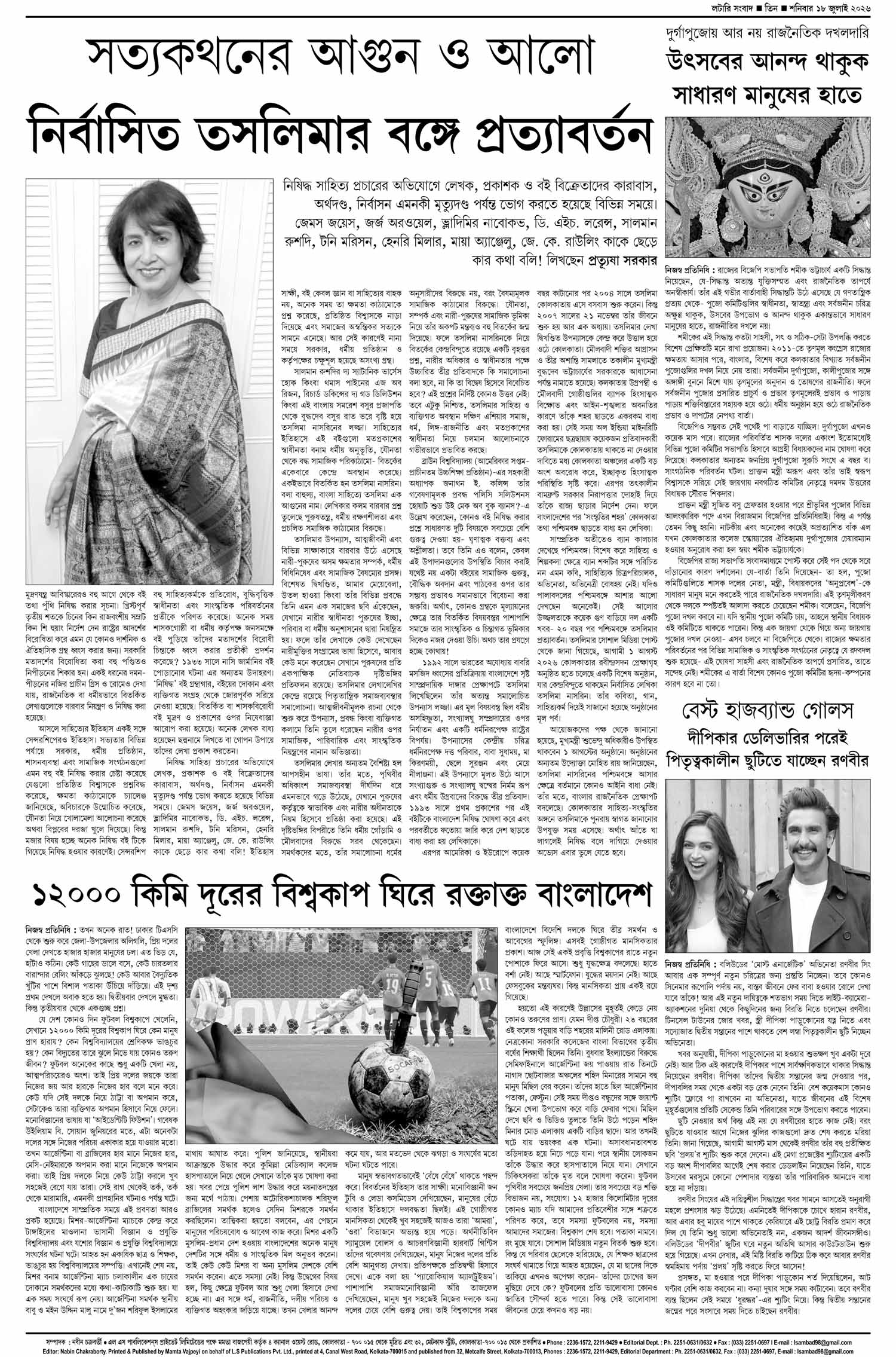 Lottery Sambad E-Paper 18 July 2026