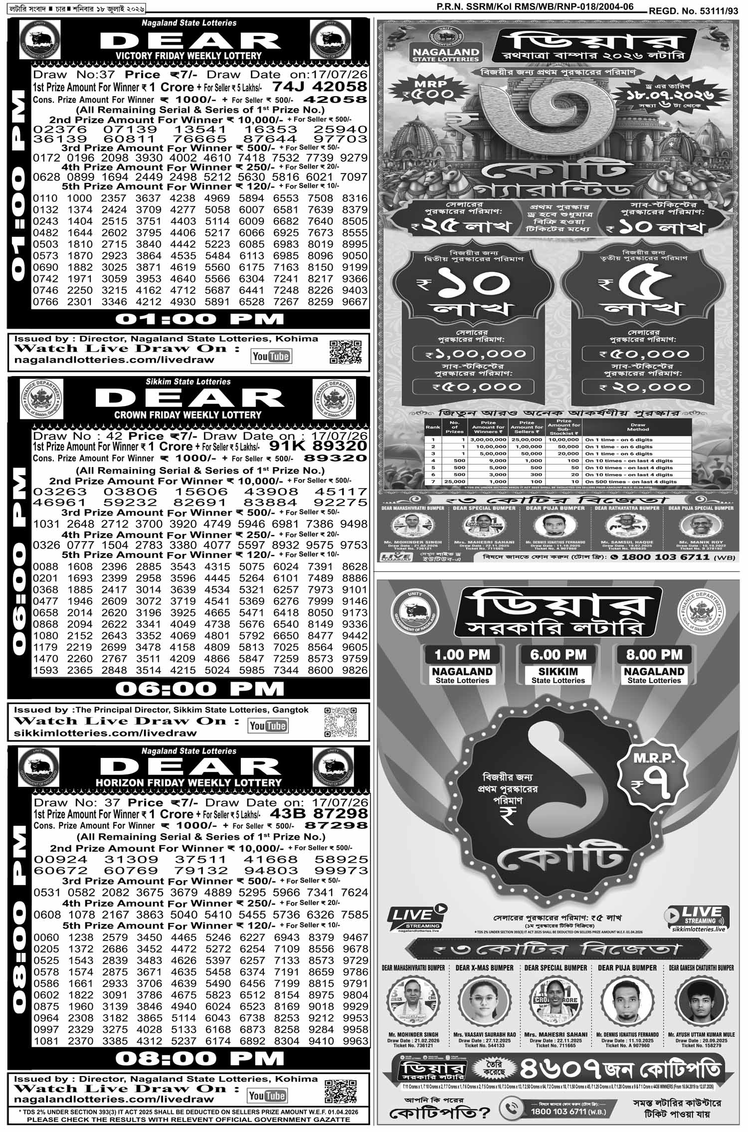 Lottery Sambad E-Paper 18 July 2026