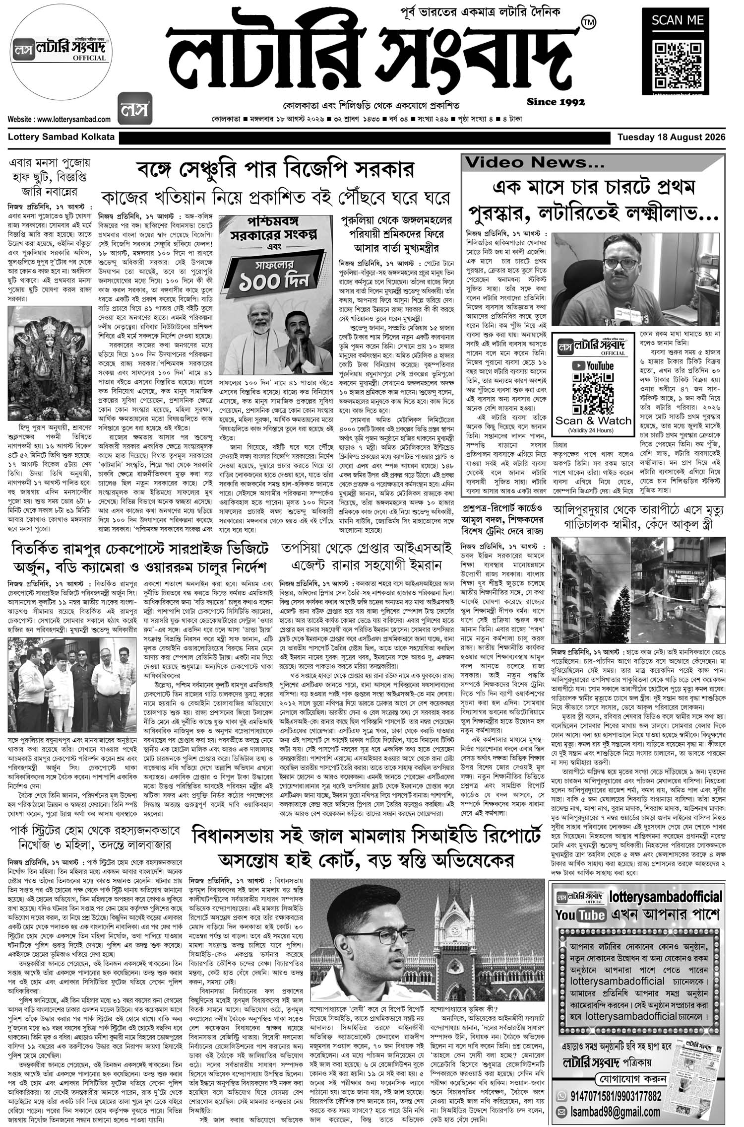 Lottery Sambad E-Paper 18 August 2026