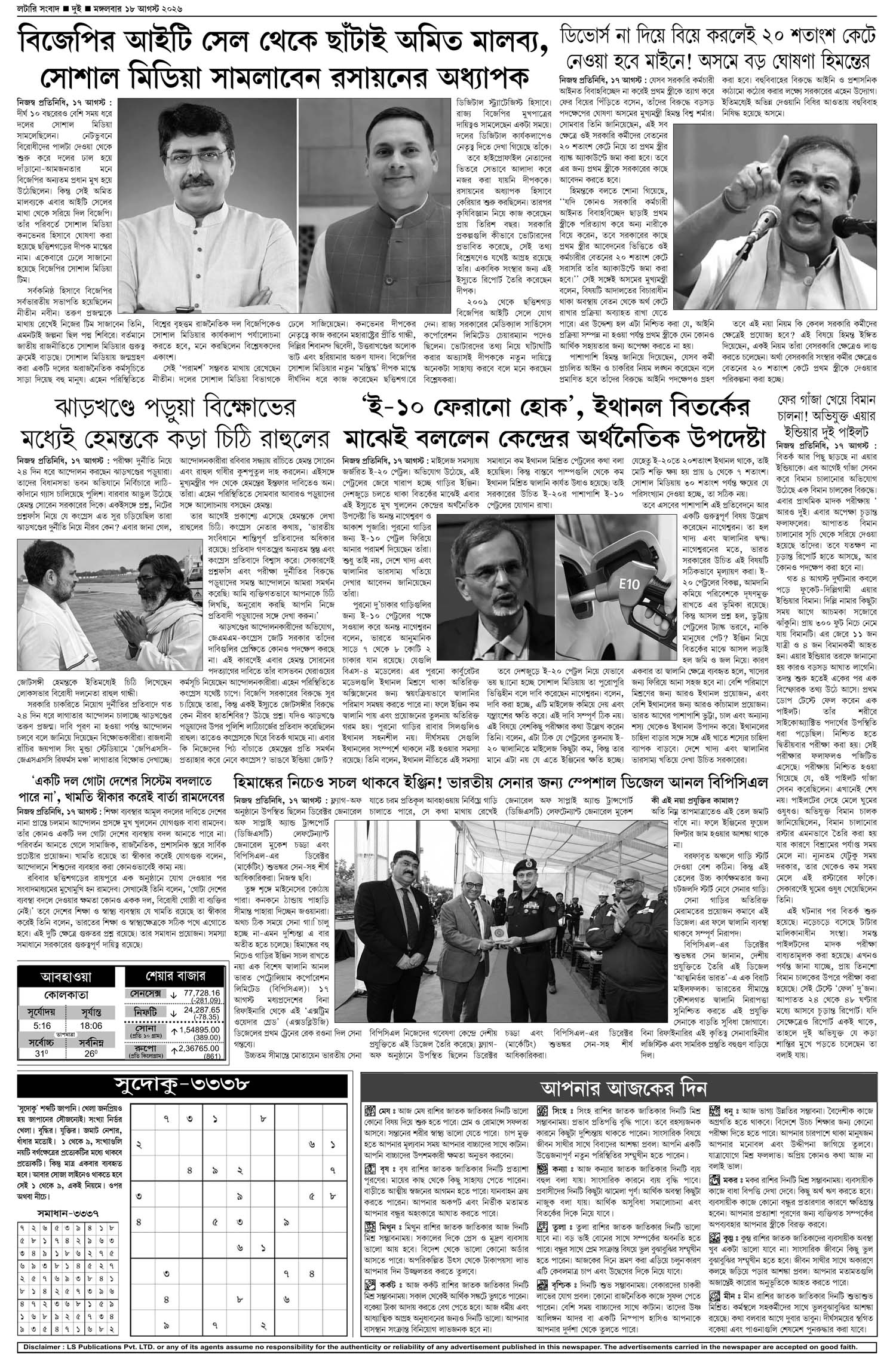 Lottery Sambad E-Paper 18 August 2026