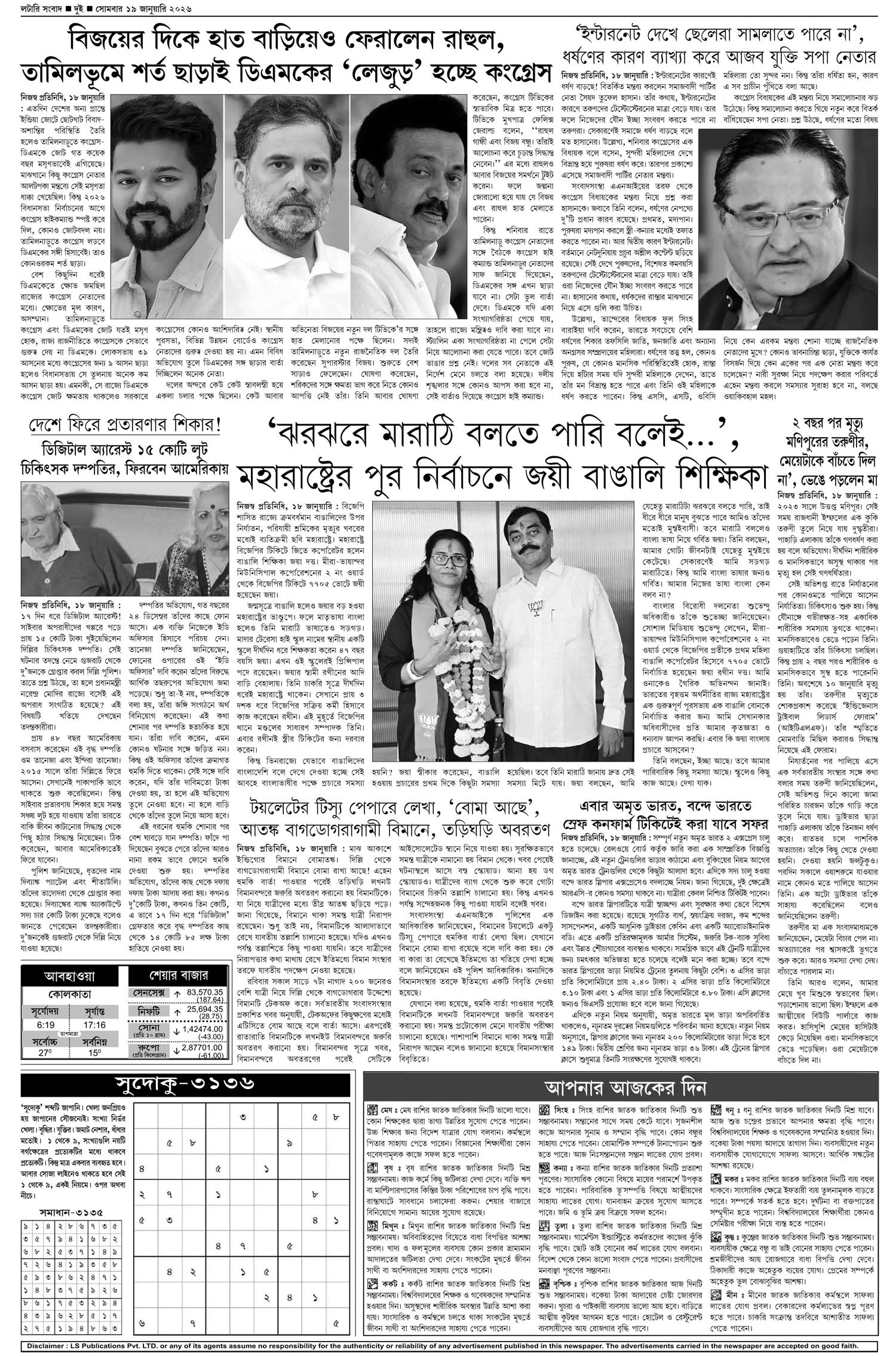 Lottery Sambad E-Paper 19 January 2026