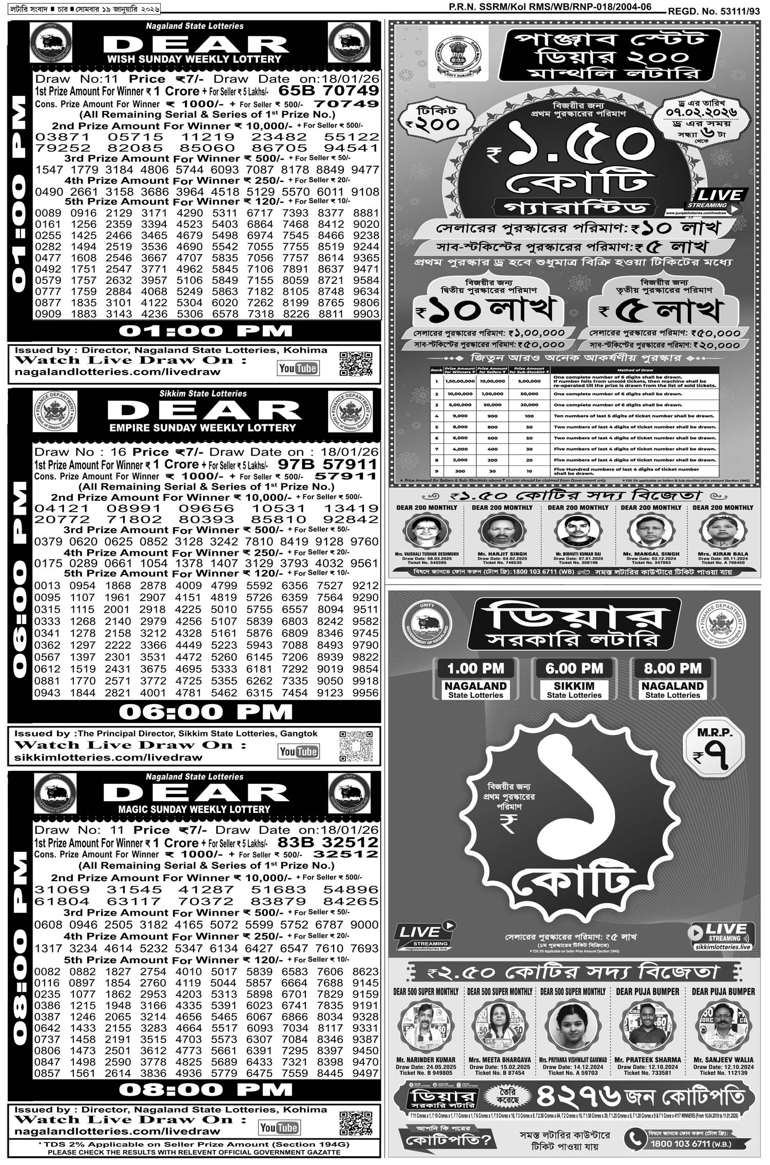 Lottery Sambad E-Paper 19 January 2026