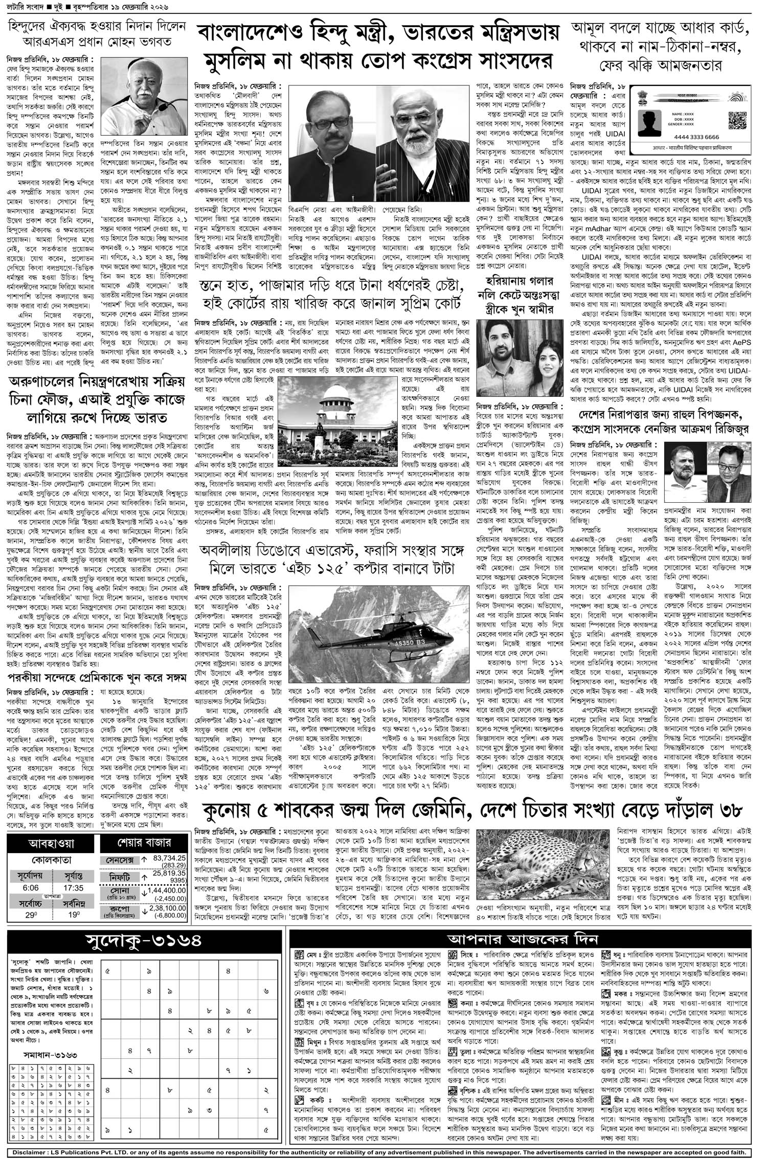 Lottery Sambad E-Paper 19 February 2026