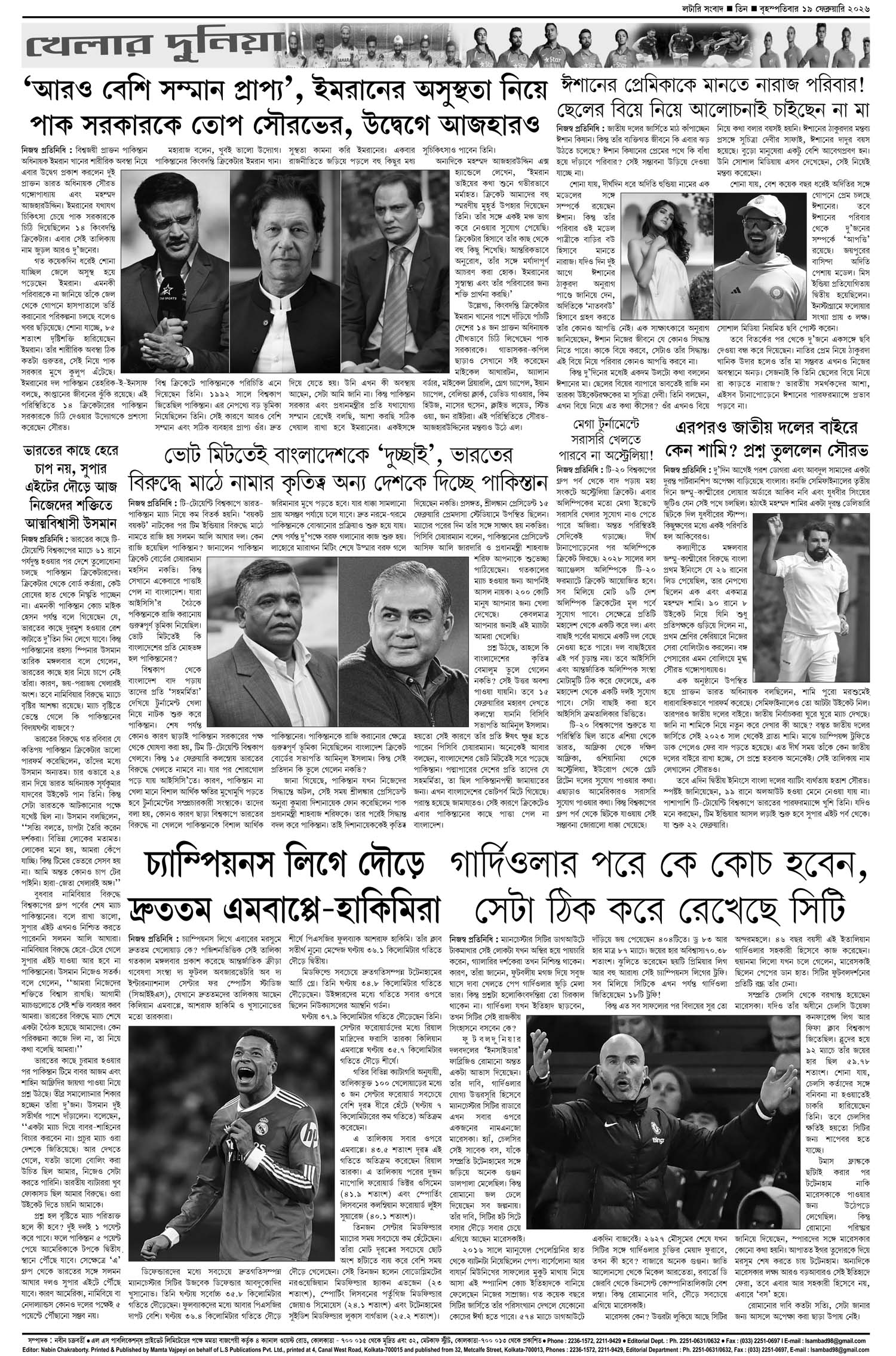 Lottery Sambad E-Paper 19 February 2026