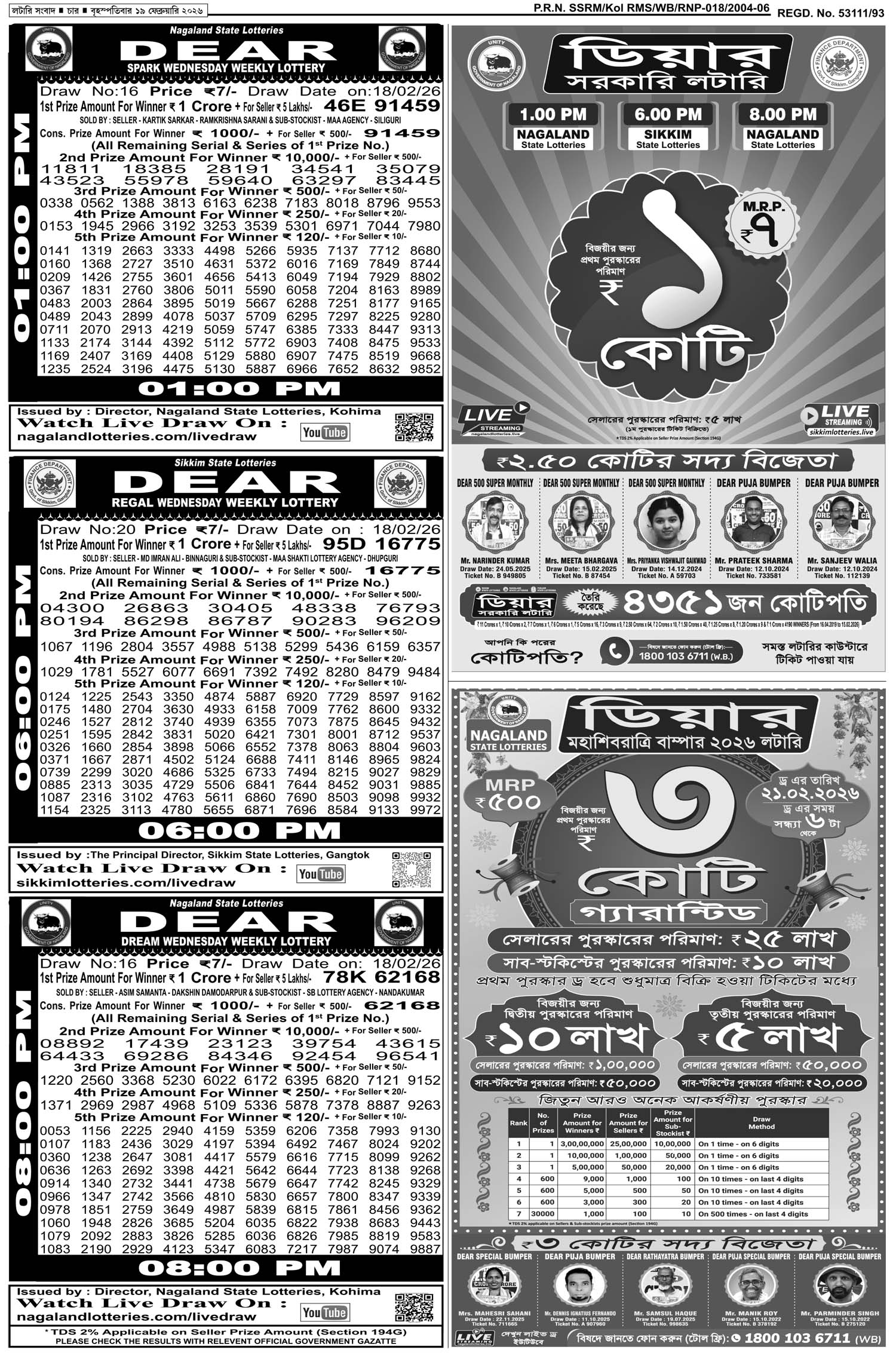 Lottery Sambad E-Paper 19 February 2026