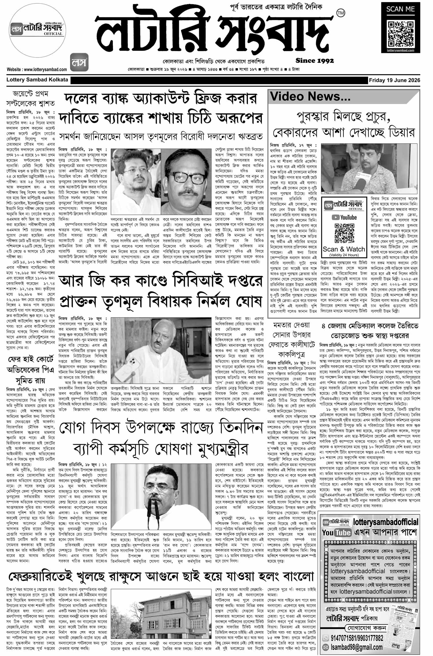 Lottery Sambad E-Paper 19 June 2026