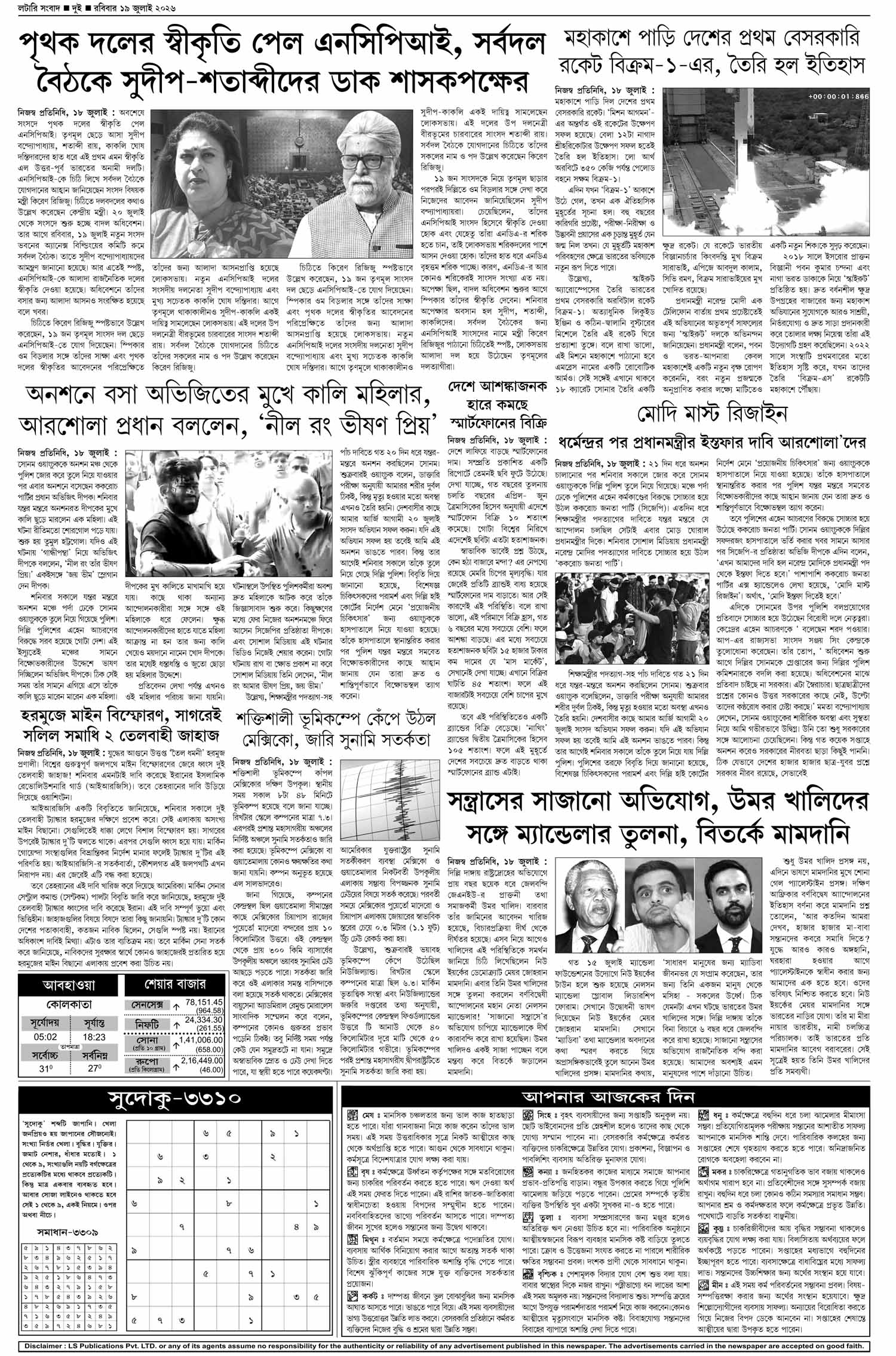 Lottery Sambad E-Paper 19 July 2026