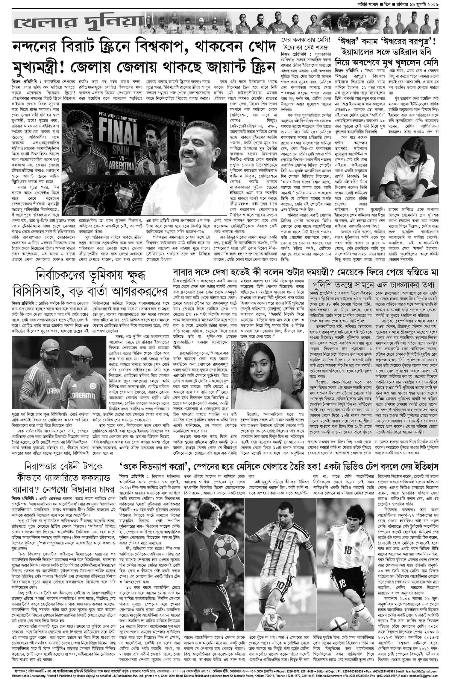 Lottery Sambad E-Paper 19 July 2026
