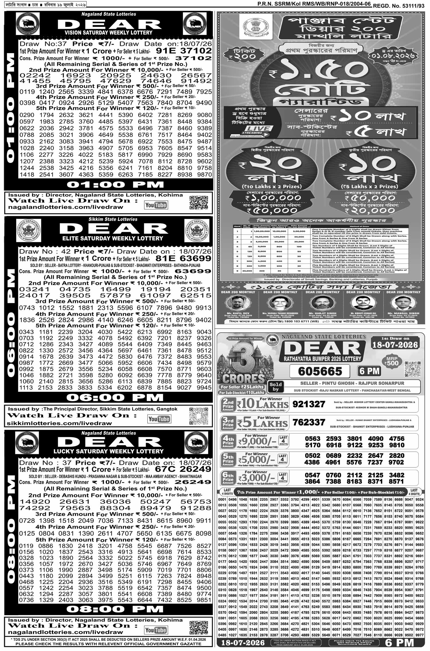Lottery Sambad E-Paper 19 July 2026