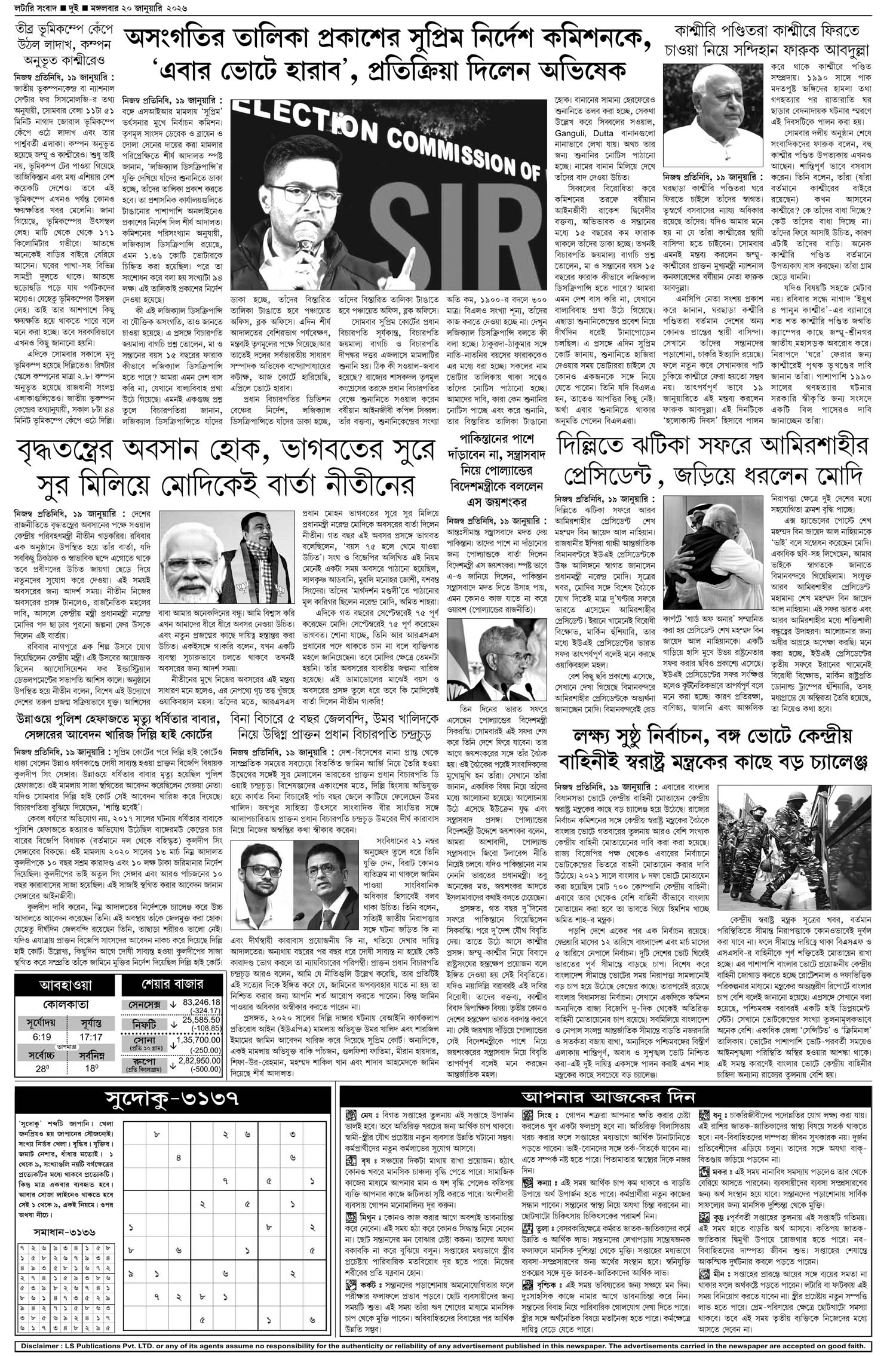 Lottery Sambad E-Paper 20 January 2026