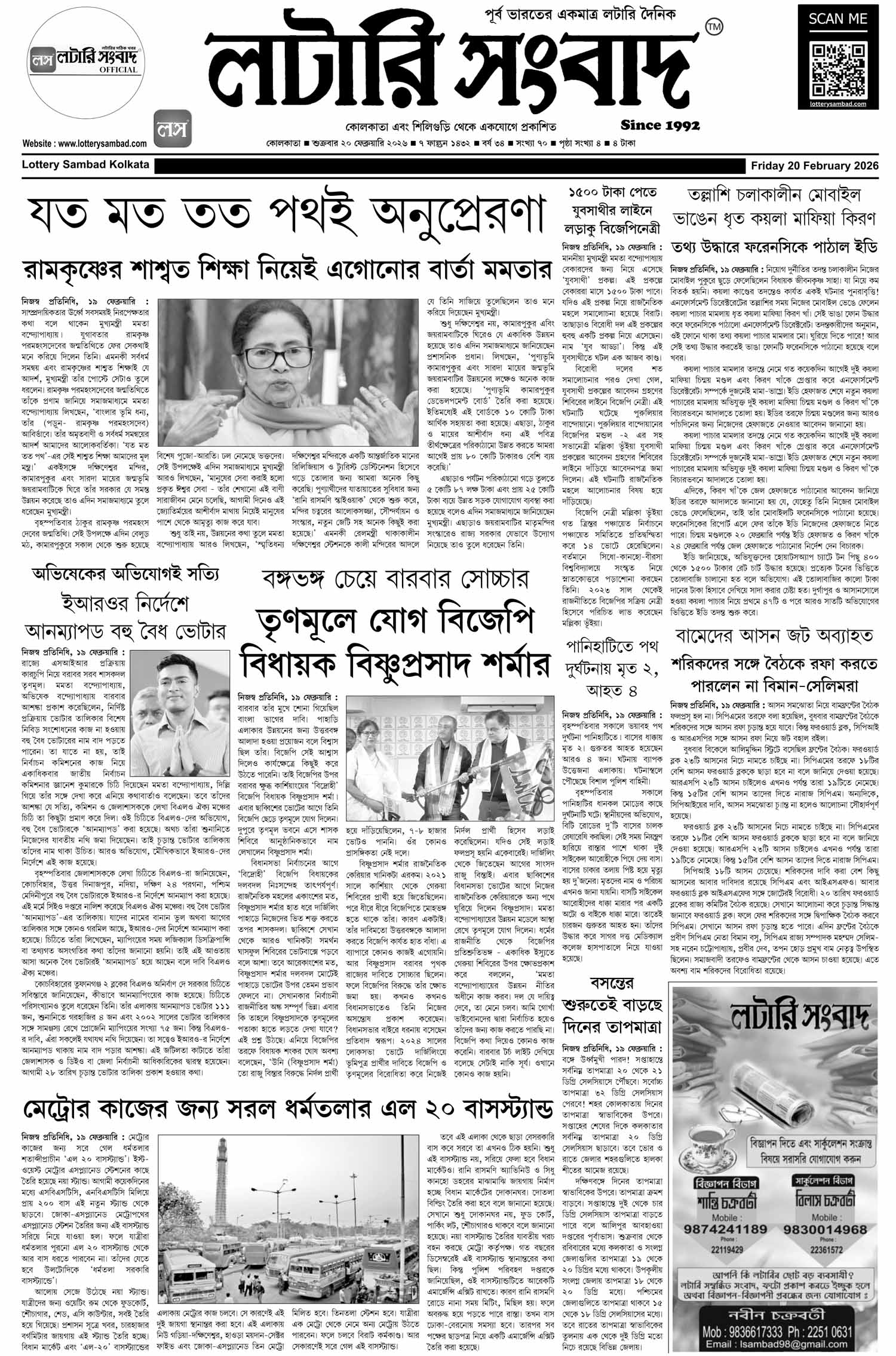 Lottery Sambad E-Paper 20 February 2026