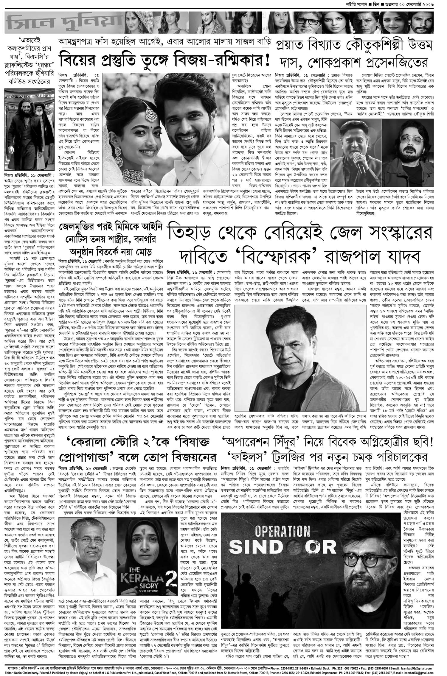 Lottery Sambad E-Paper 20 February 2026