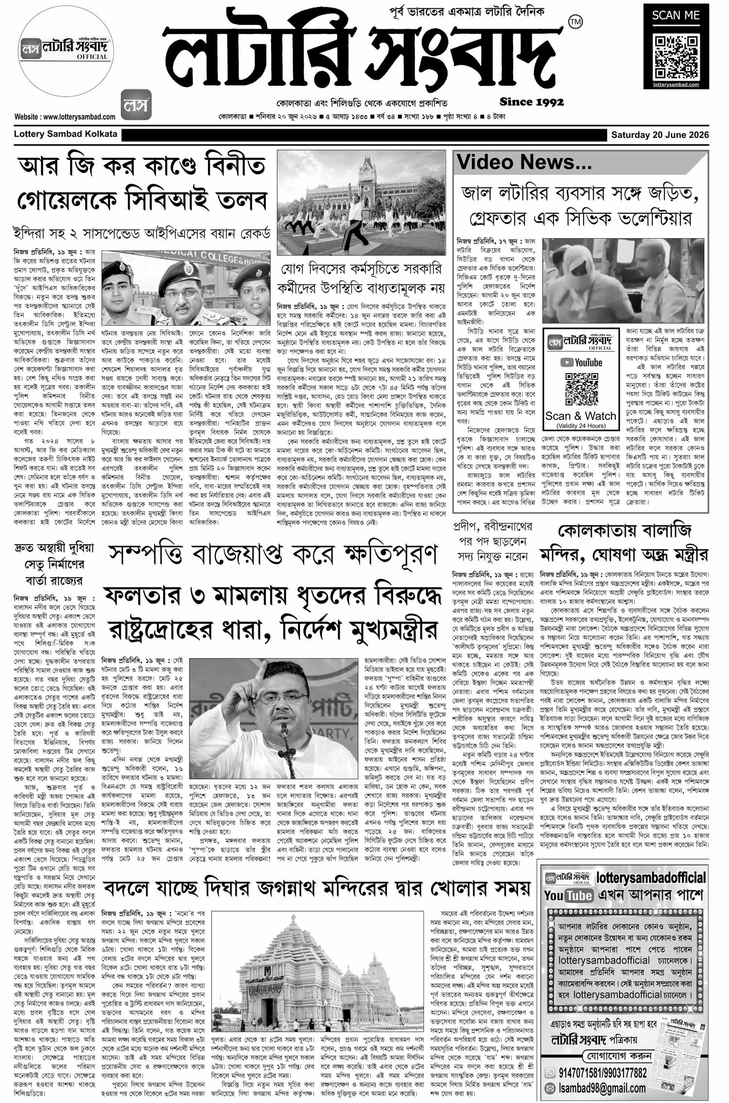 Lottery Sambad E-Paper 20 June 2026