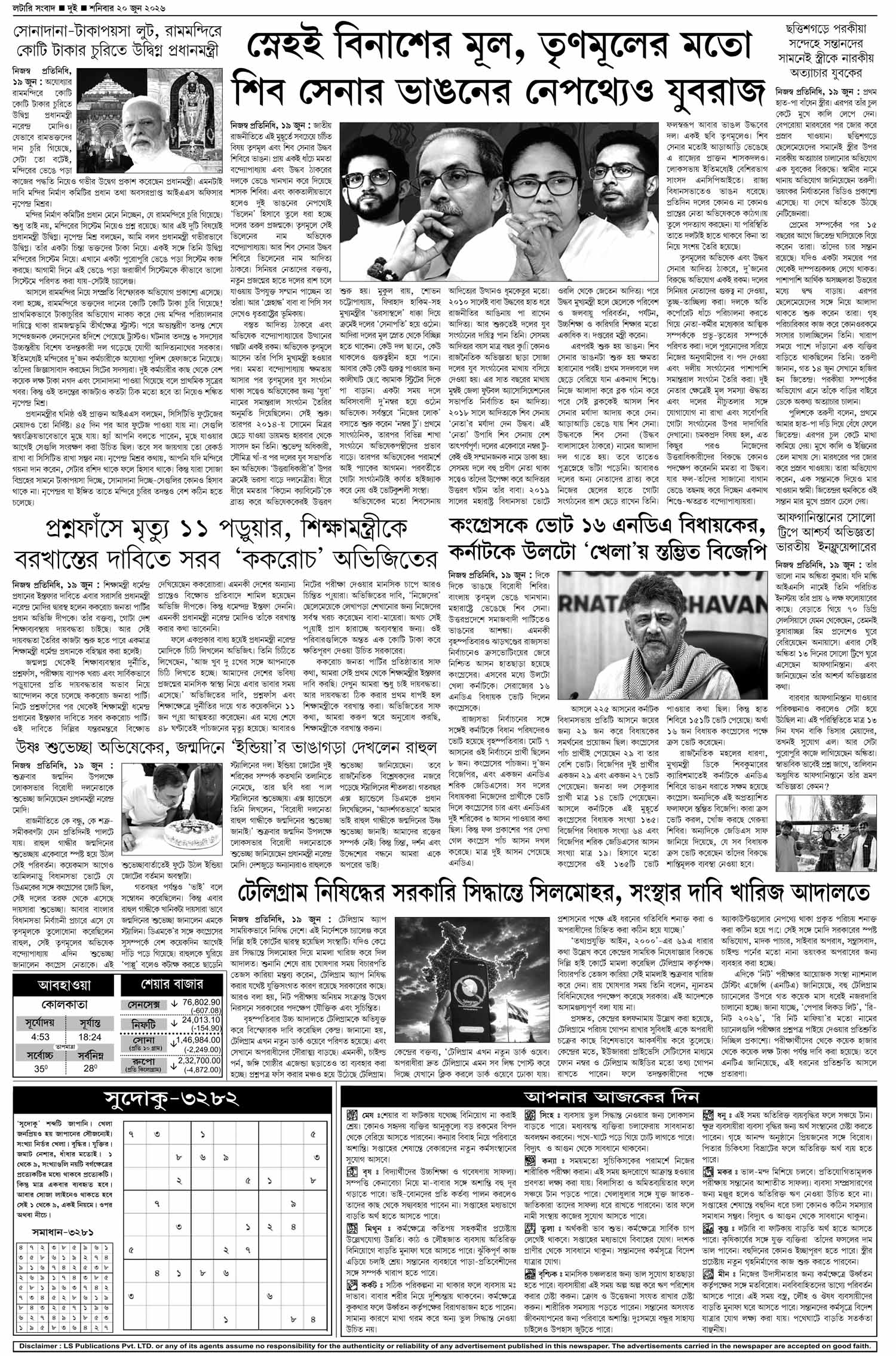 Lottery Sambad E-Paper 20 June 2026