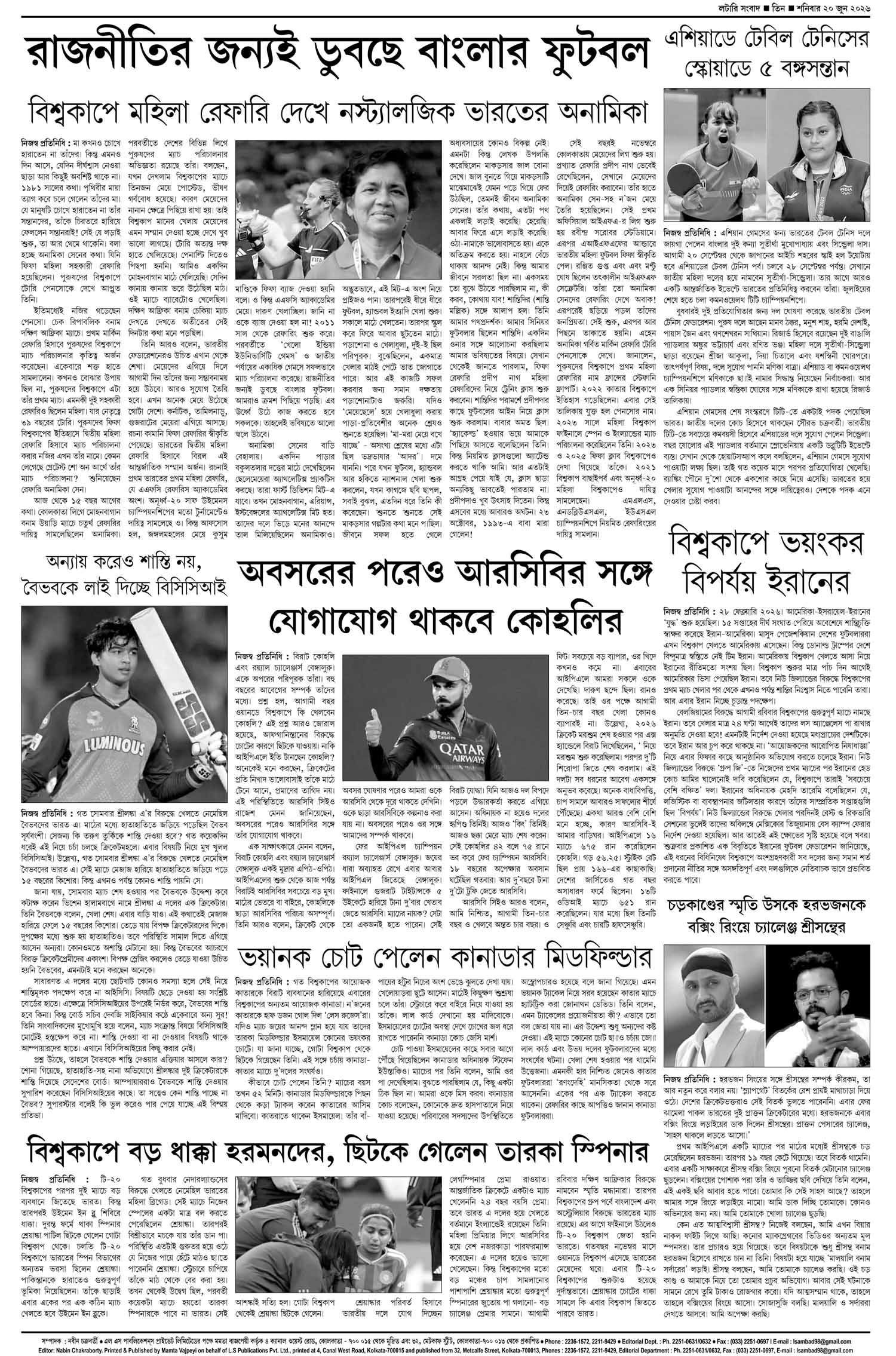 Lottery Sambad E-Paper 20 June 2026