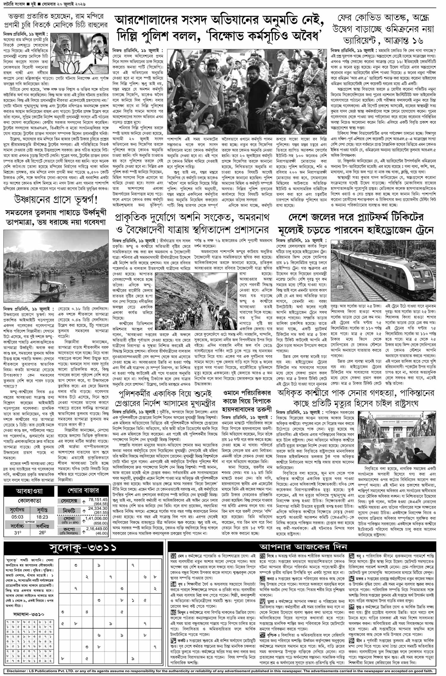 Lottery Sambad E-Paper 20 July 2026