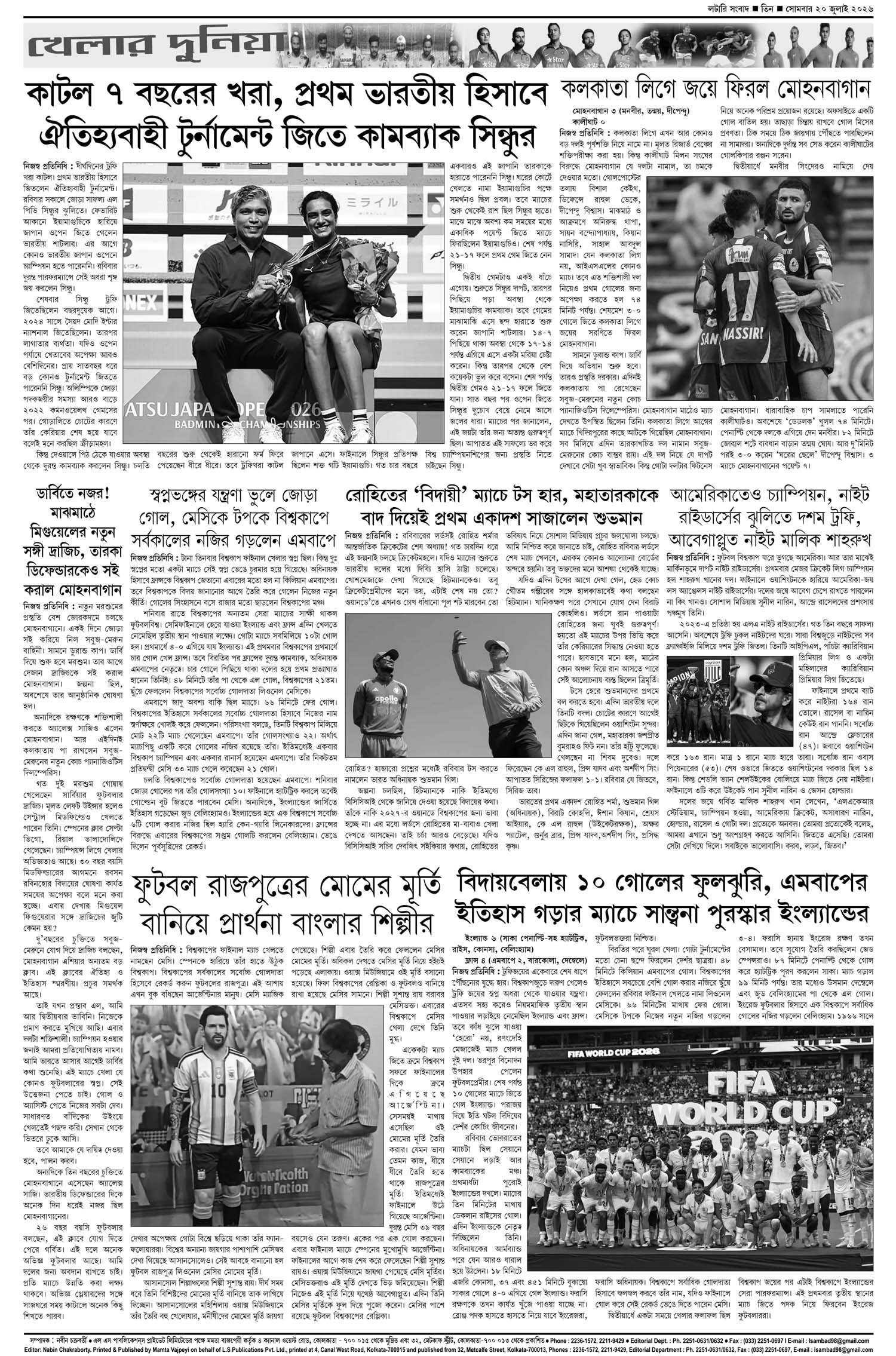 Lottery Sambad E-Paper 20 July 2026