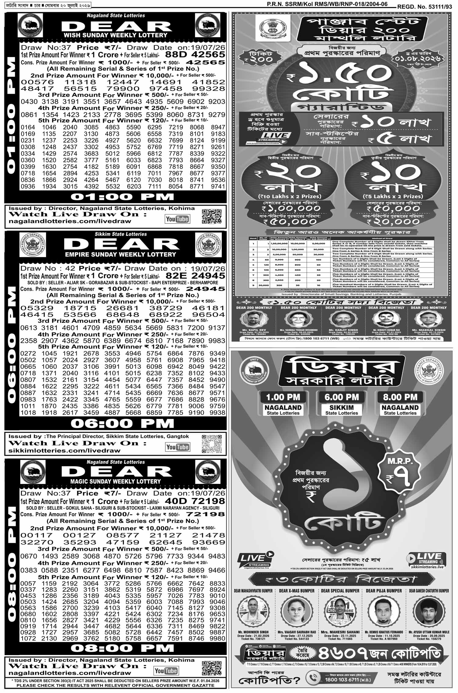 Lottery Sambad E-Paper 20 July 2026