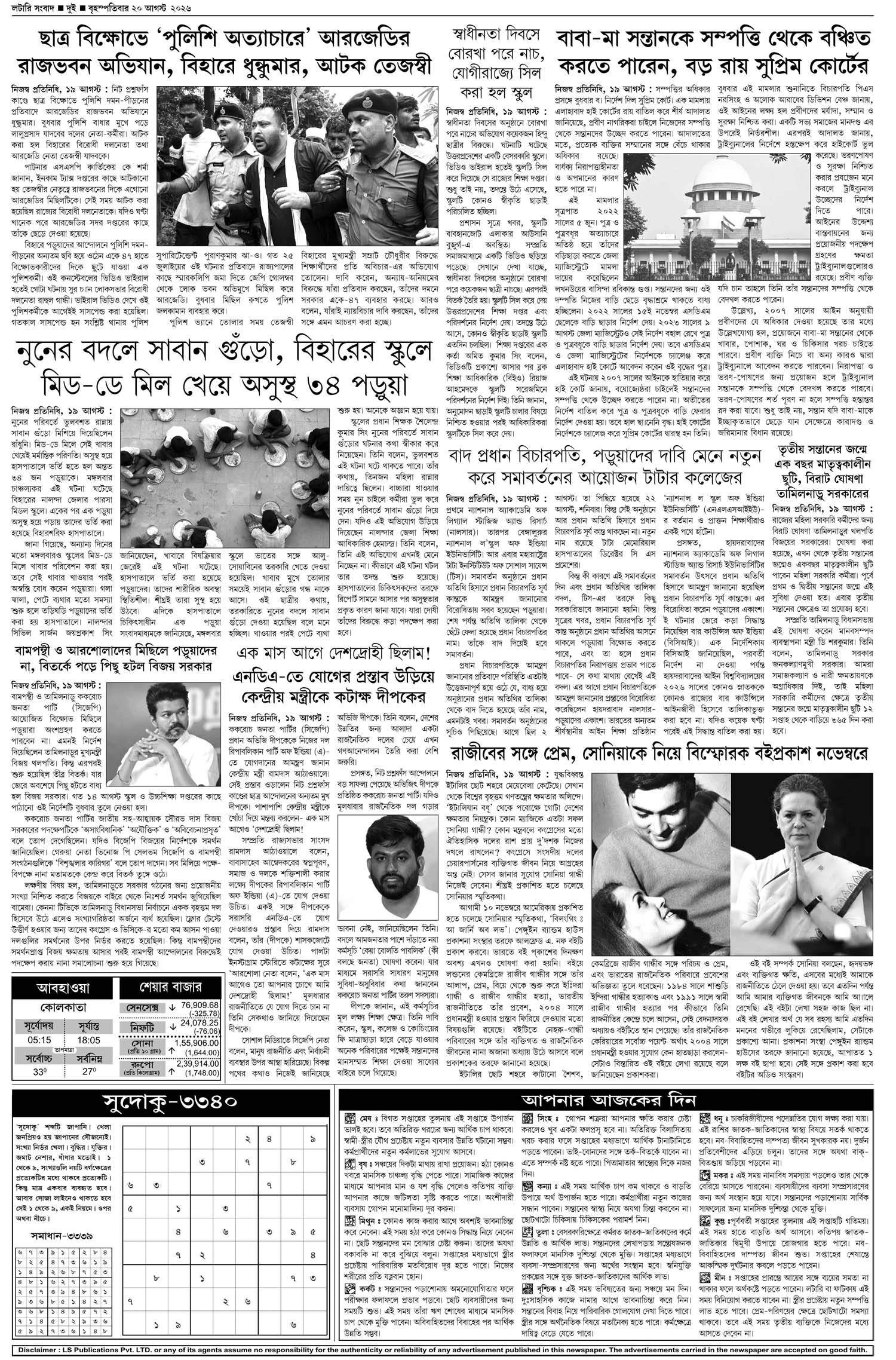 Lottery Sambad E-Paper 20 August 2026