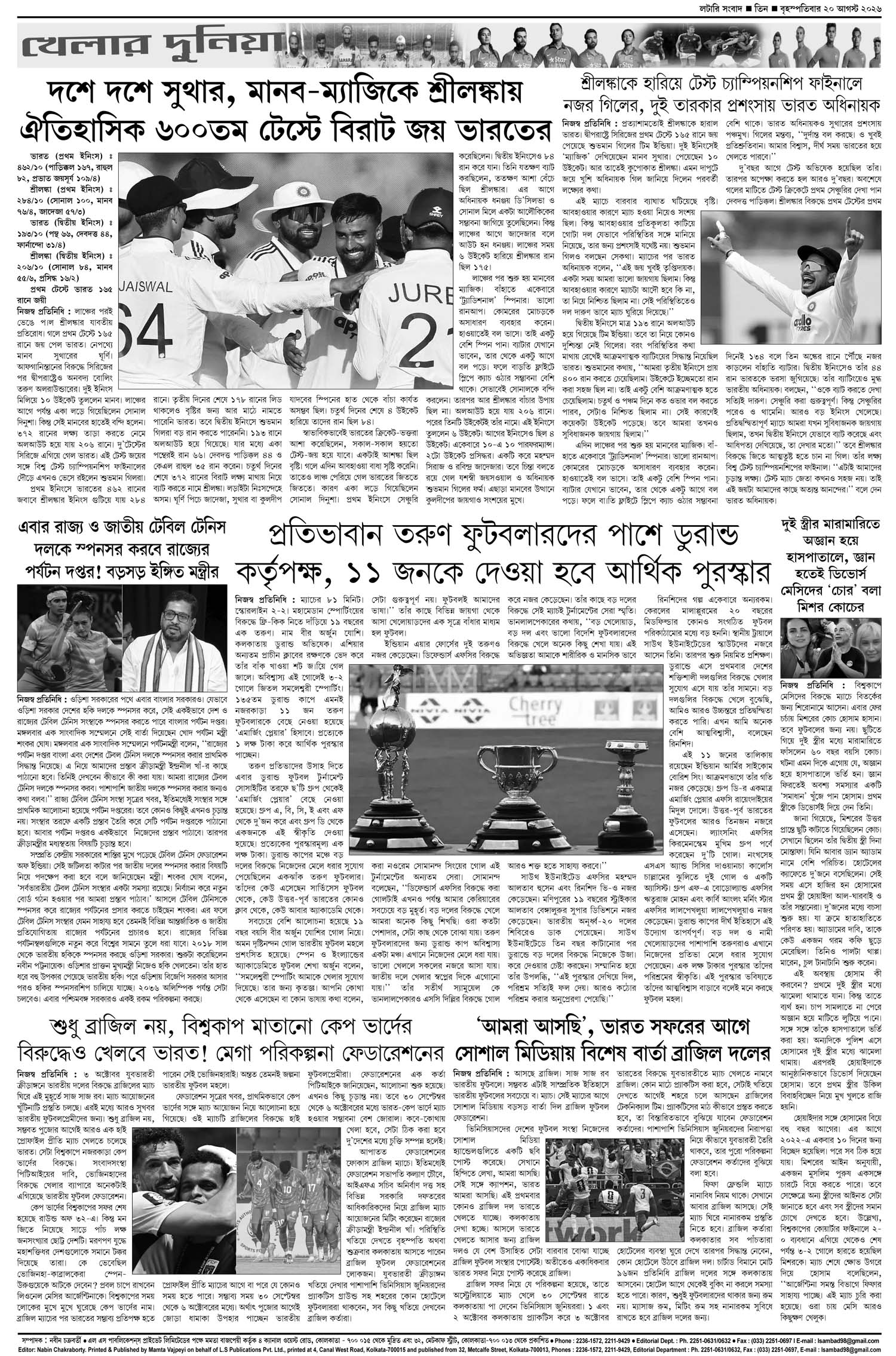Lottery Sambad E-Paper 20 August 2026