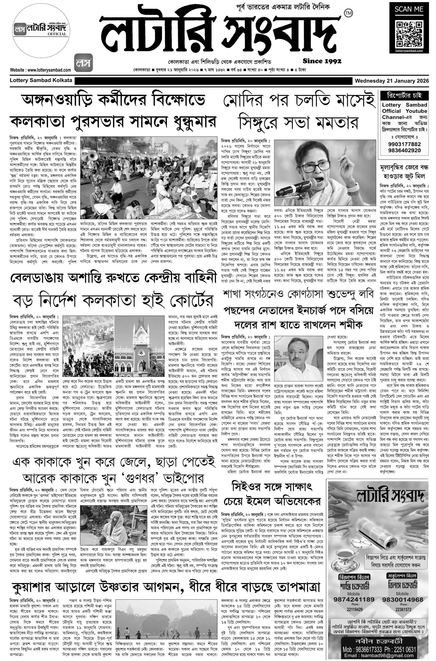 Lottery Sambad E-Paper 21 January 2026