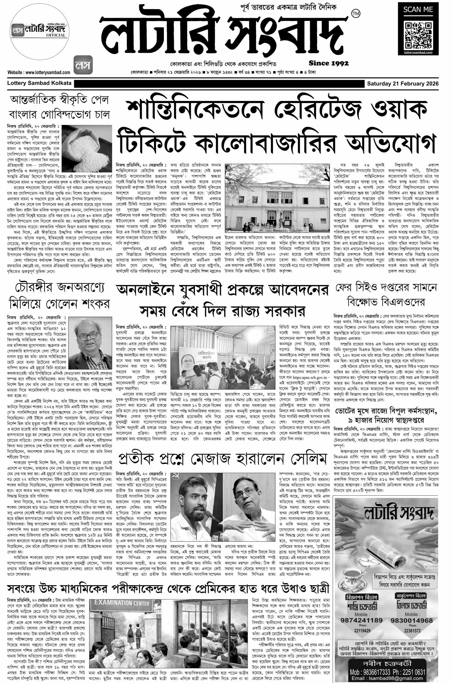 Lottery Sambad E-Paper 21 February 2026