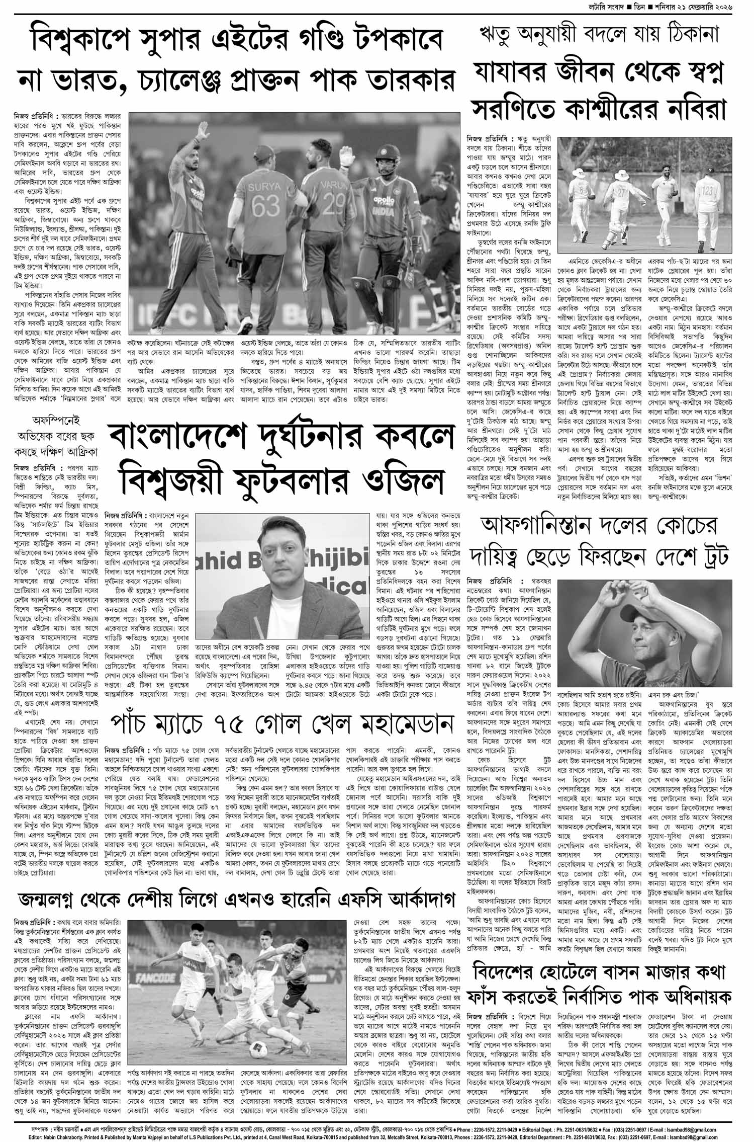 Lottery Sambad E-Paper 21 February 2026