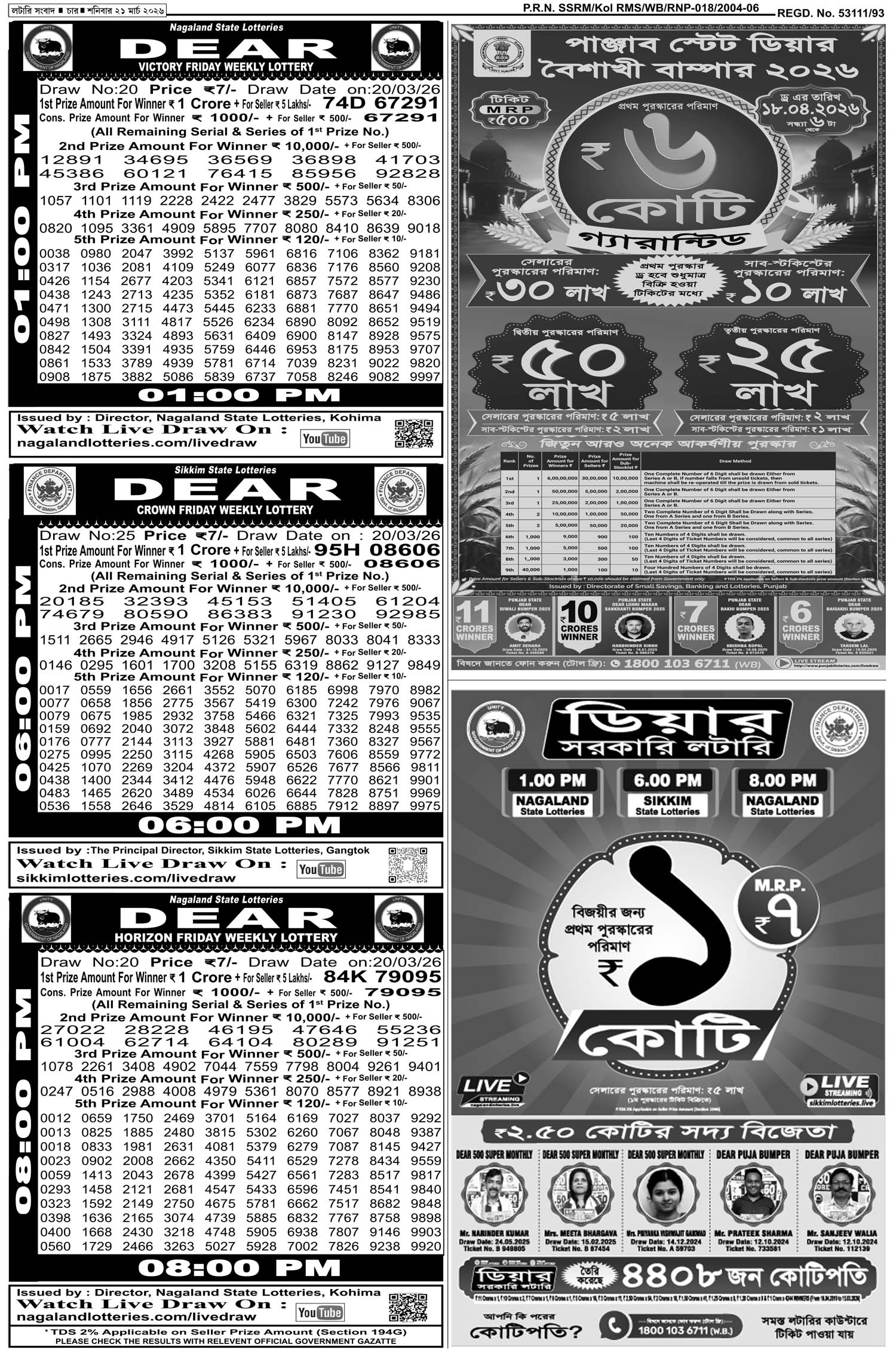Lottery Sambad E-Paper 21 March 2026