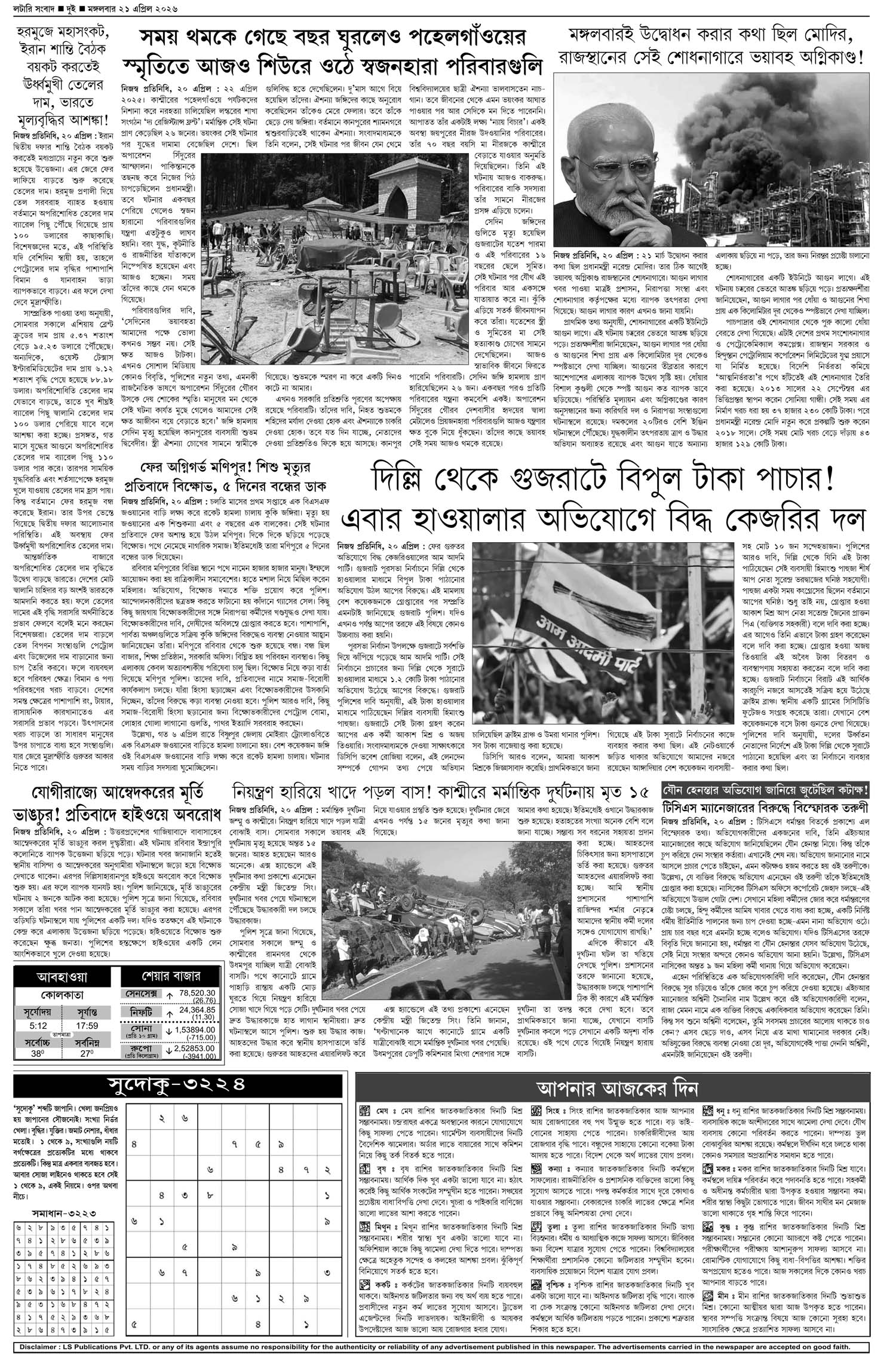 Lottery Sambad E-Paper 21 April 2026