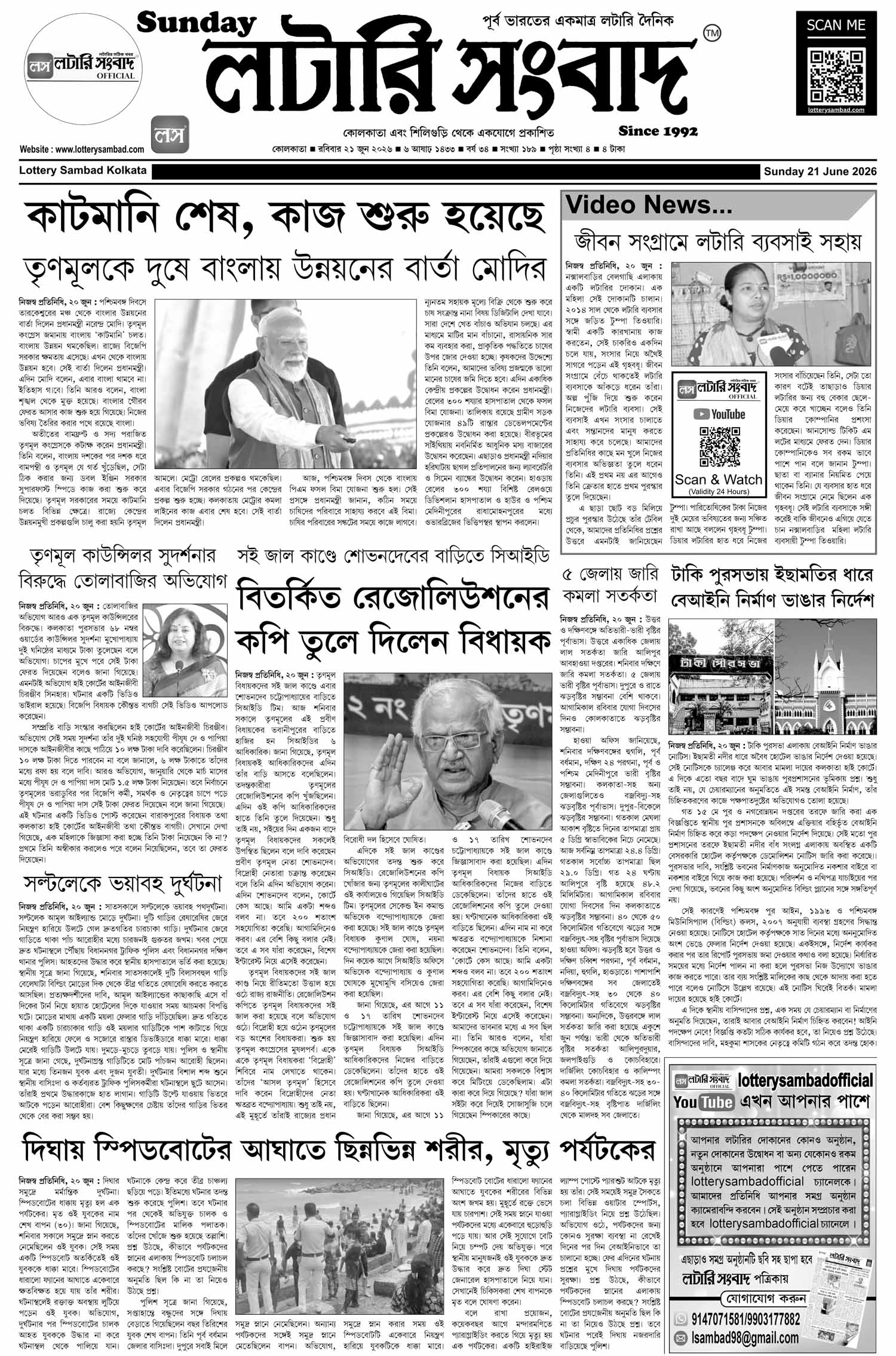 Lottery Sambad E-Paper 21 June 2026