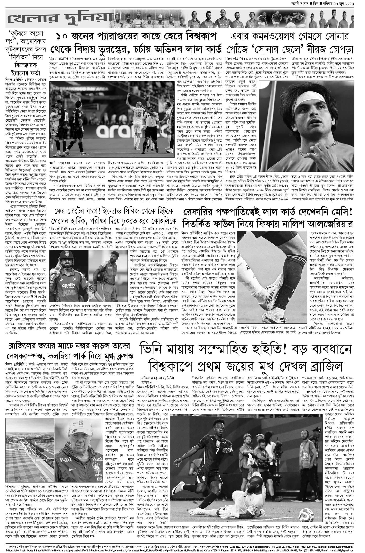 Lottery Sambad E-Paper 21 June 2026