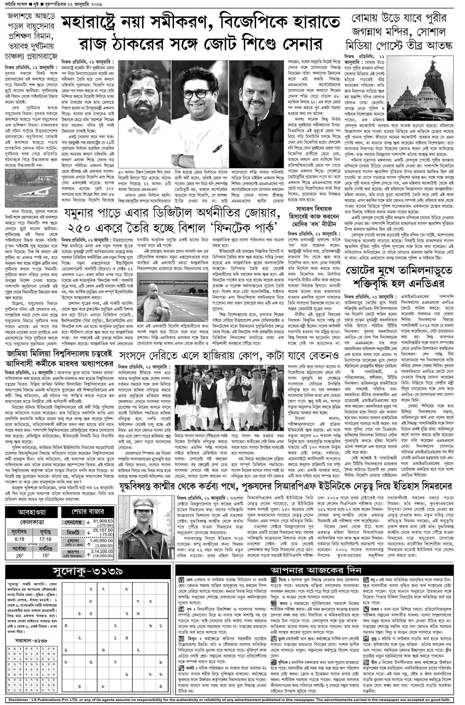 Lottery Sambad E-Paper 22 January 2026