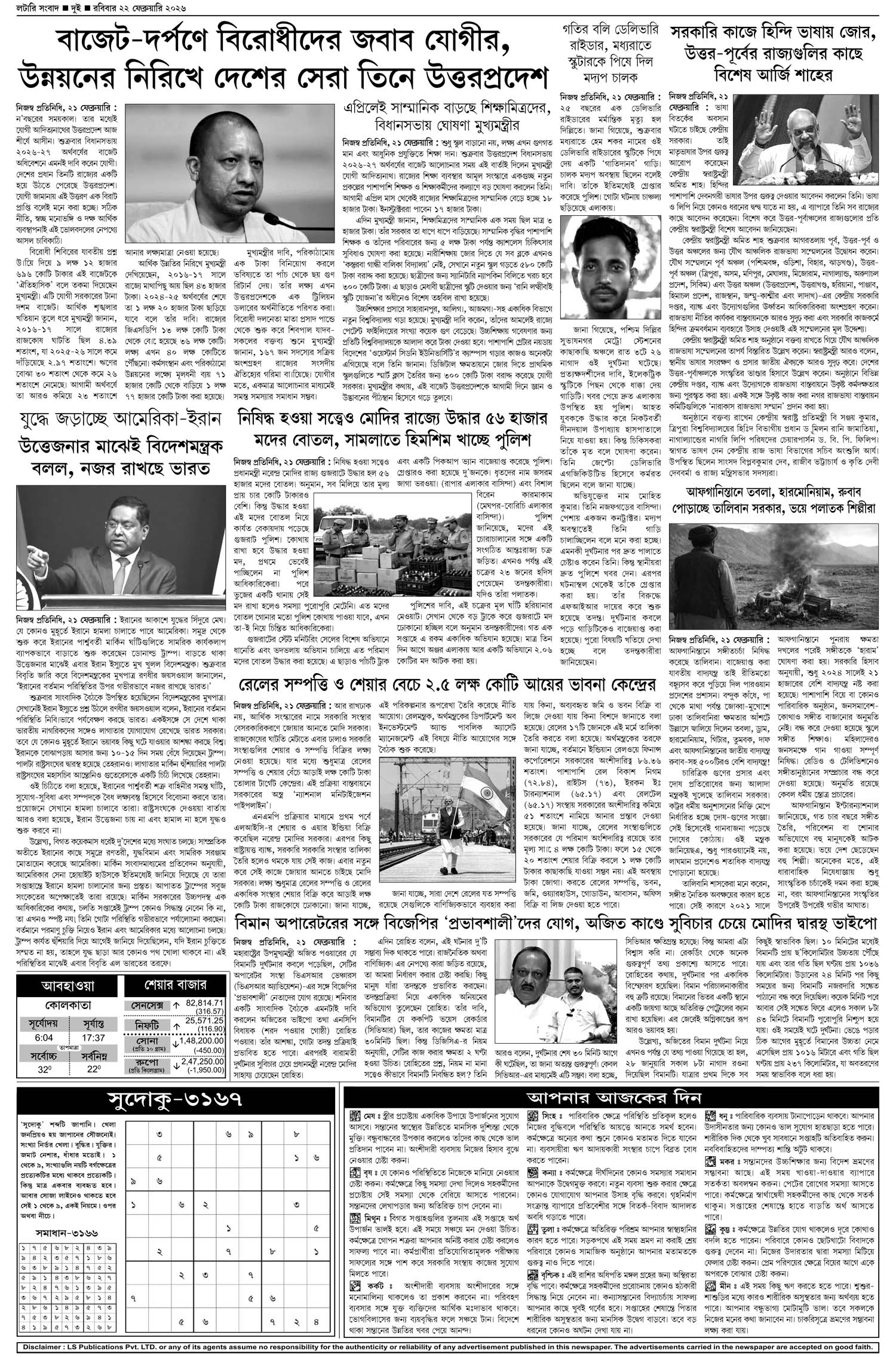Lottery Sambad E-Paper 22 February 2026